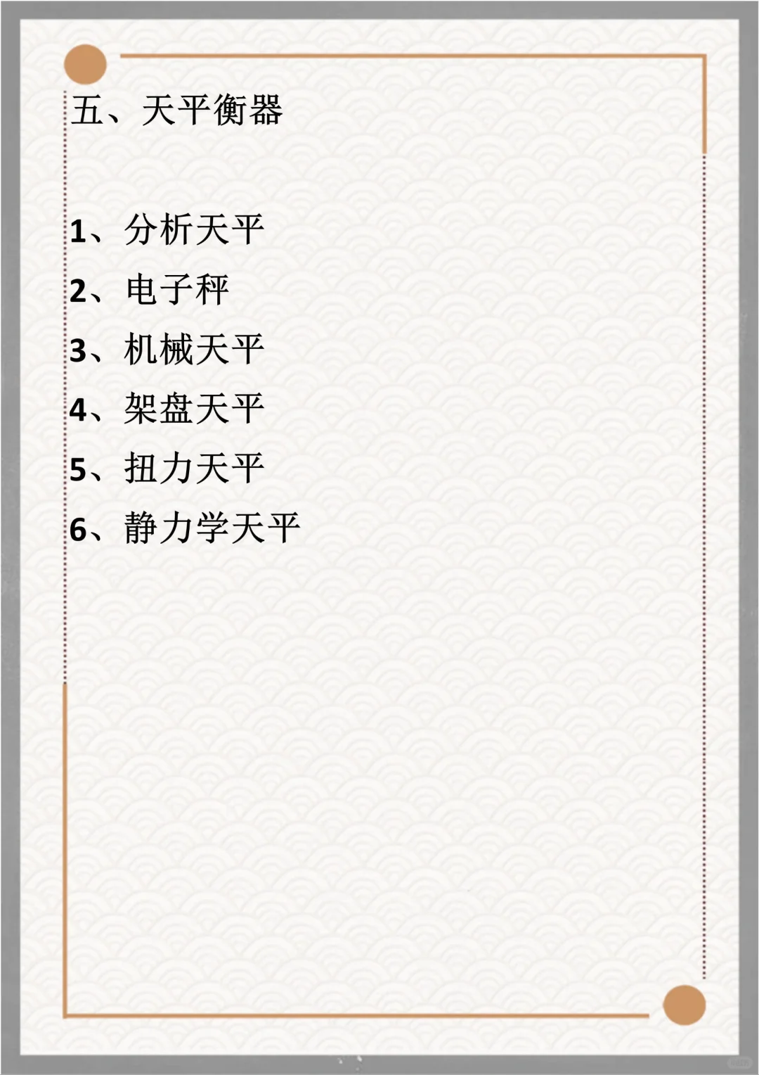 测试分析仪器:13大类，110种分类