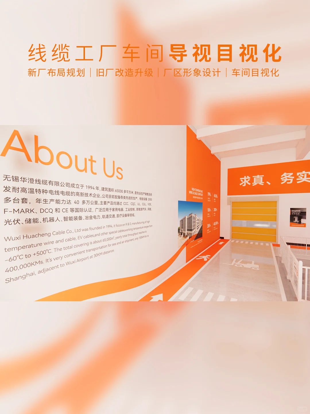 坐标无锡｜我们又搞定了线缆厂车间形象设计
