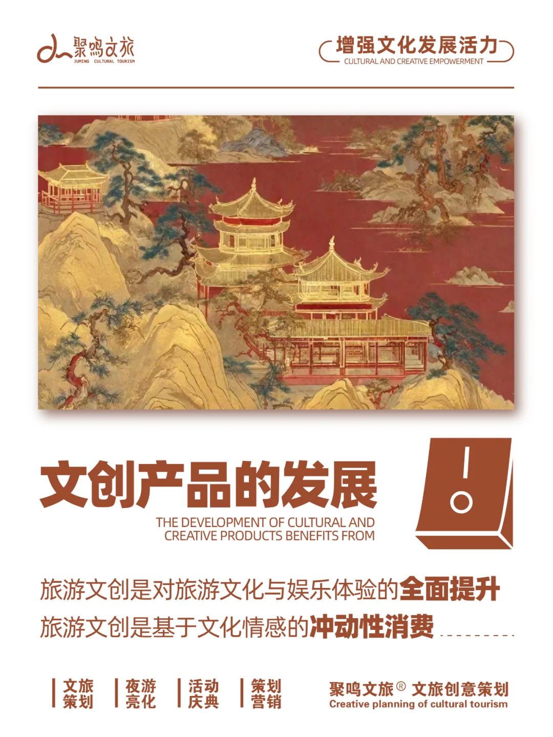 文创赋能文旅? 增强文化发展活力✨