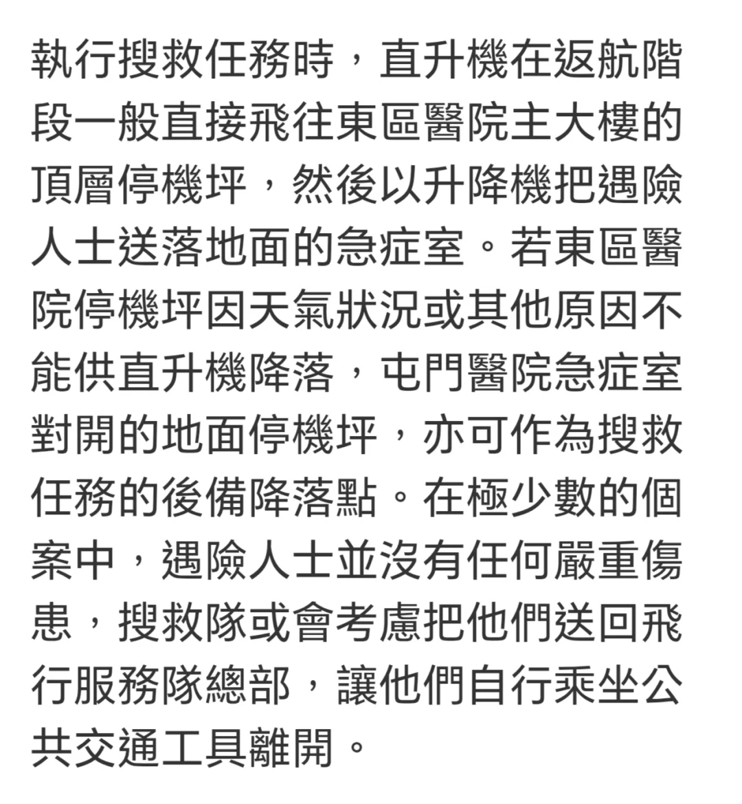前飞行医生解构香港的搜救任务