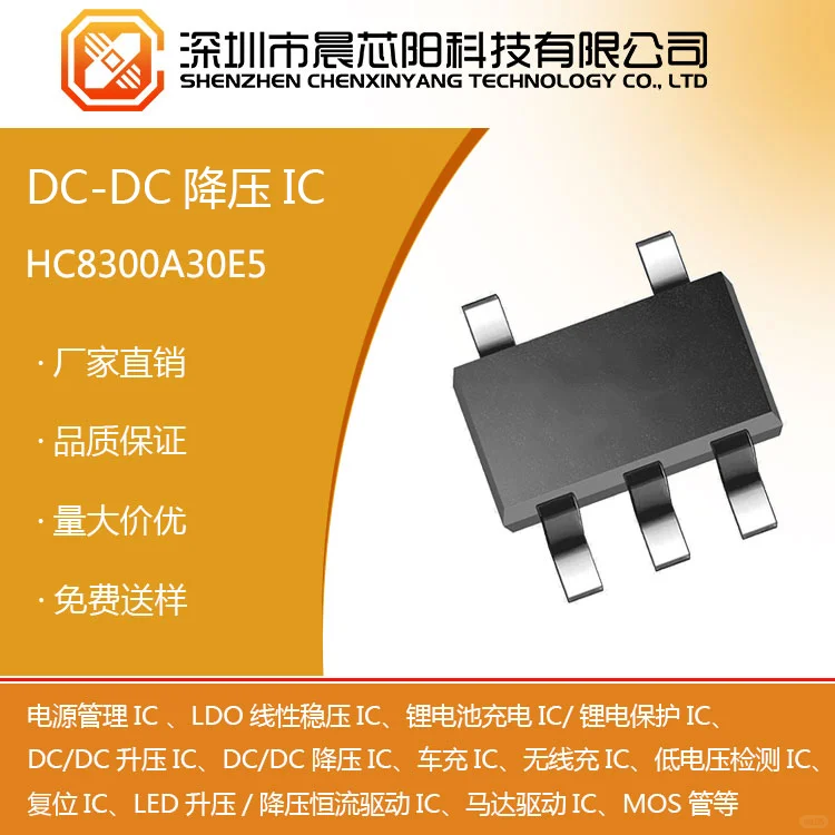HC8300超低静态功耗760nA同步降压PFM DC/DC