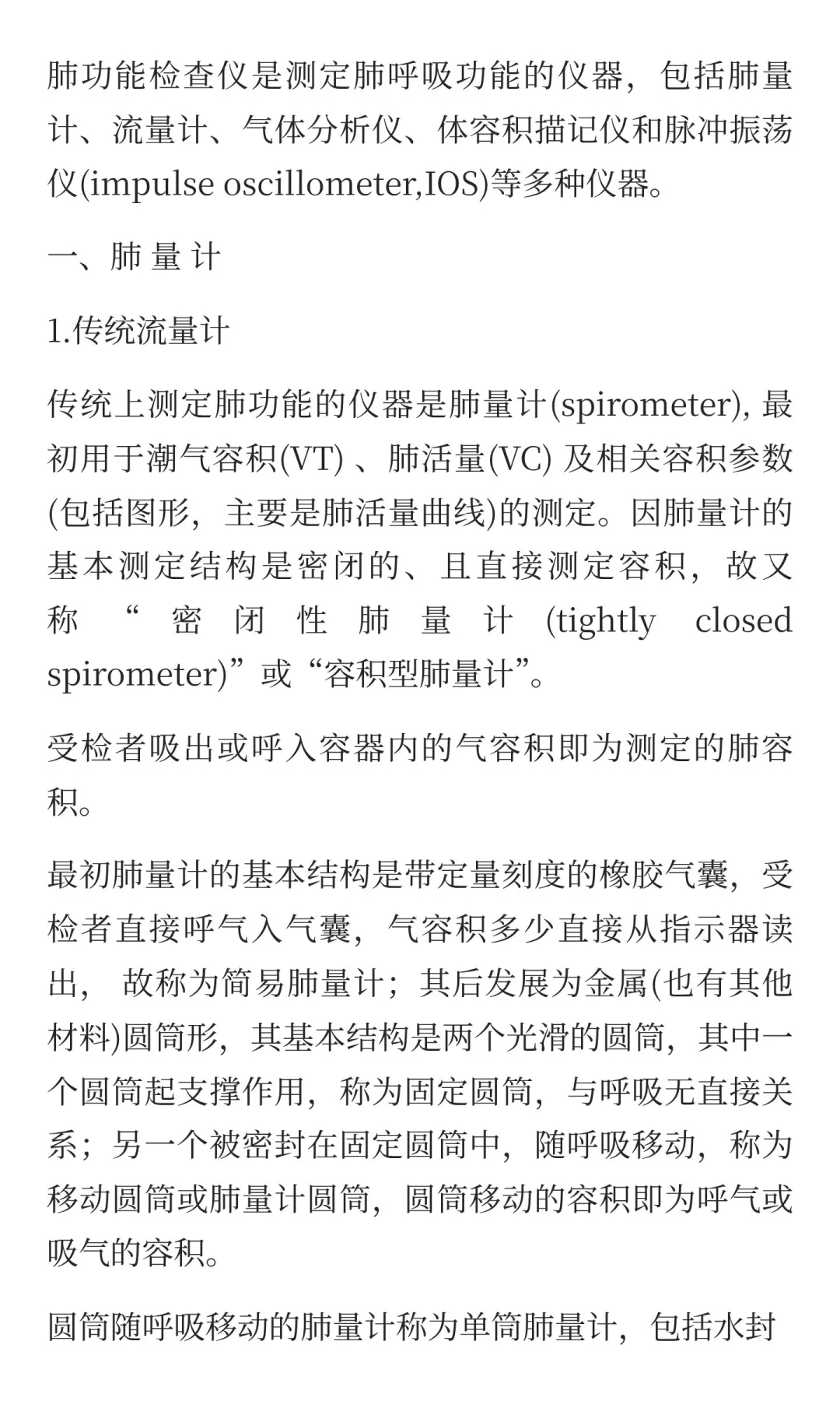 肺功能检查仪简述