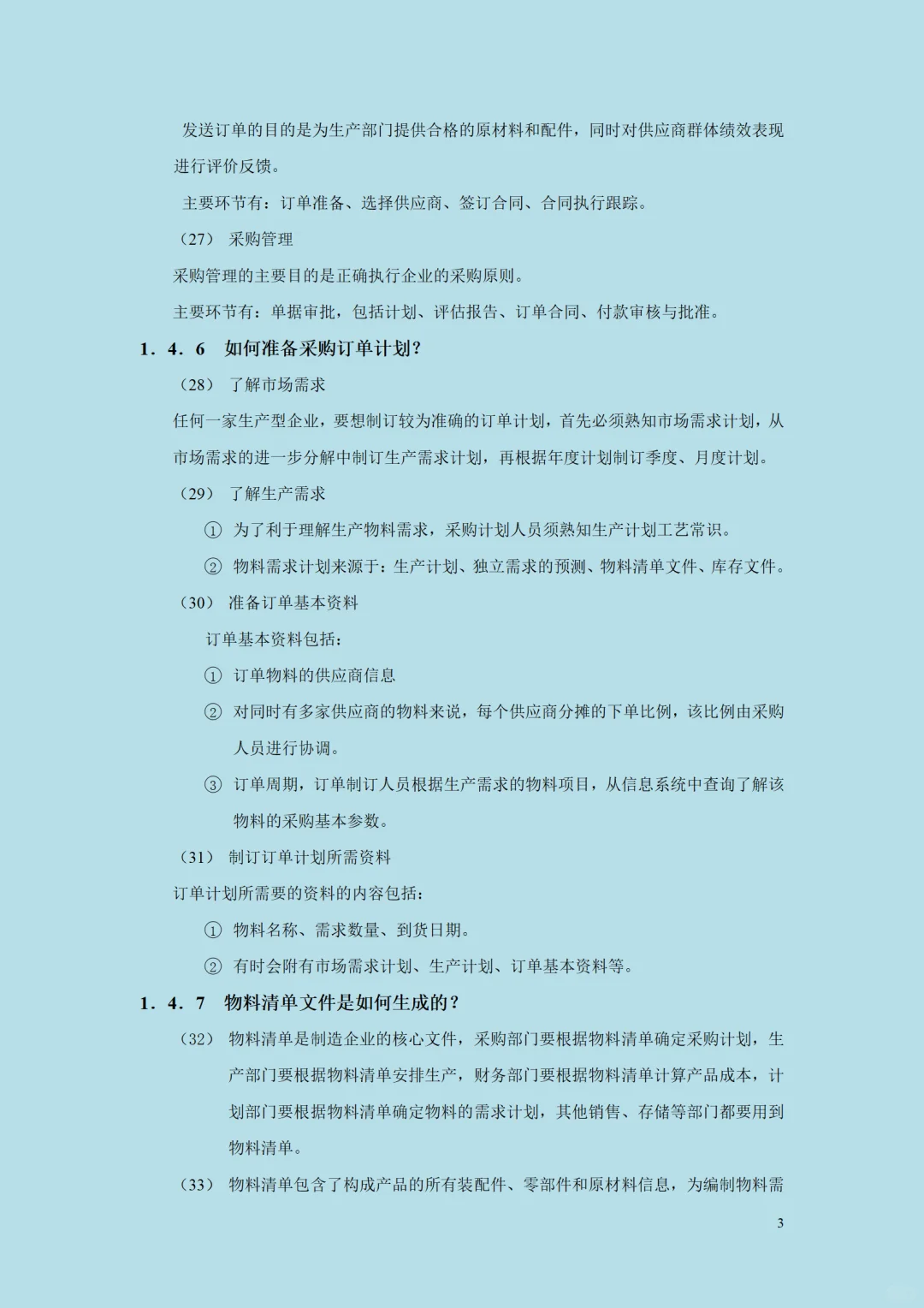 不愧是大厂的采购控制精细化管理全案