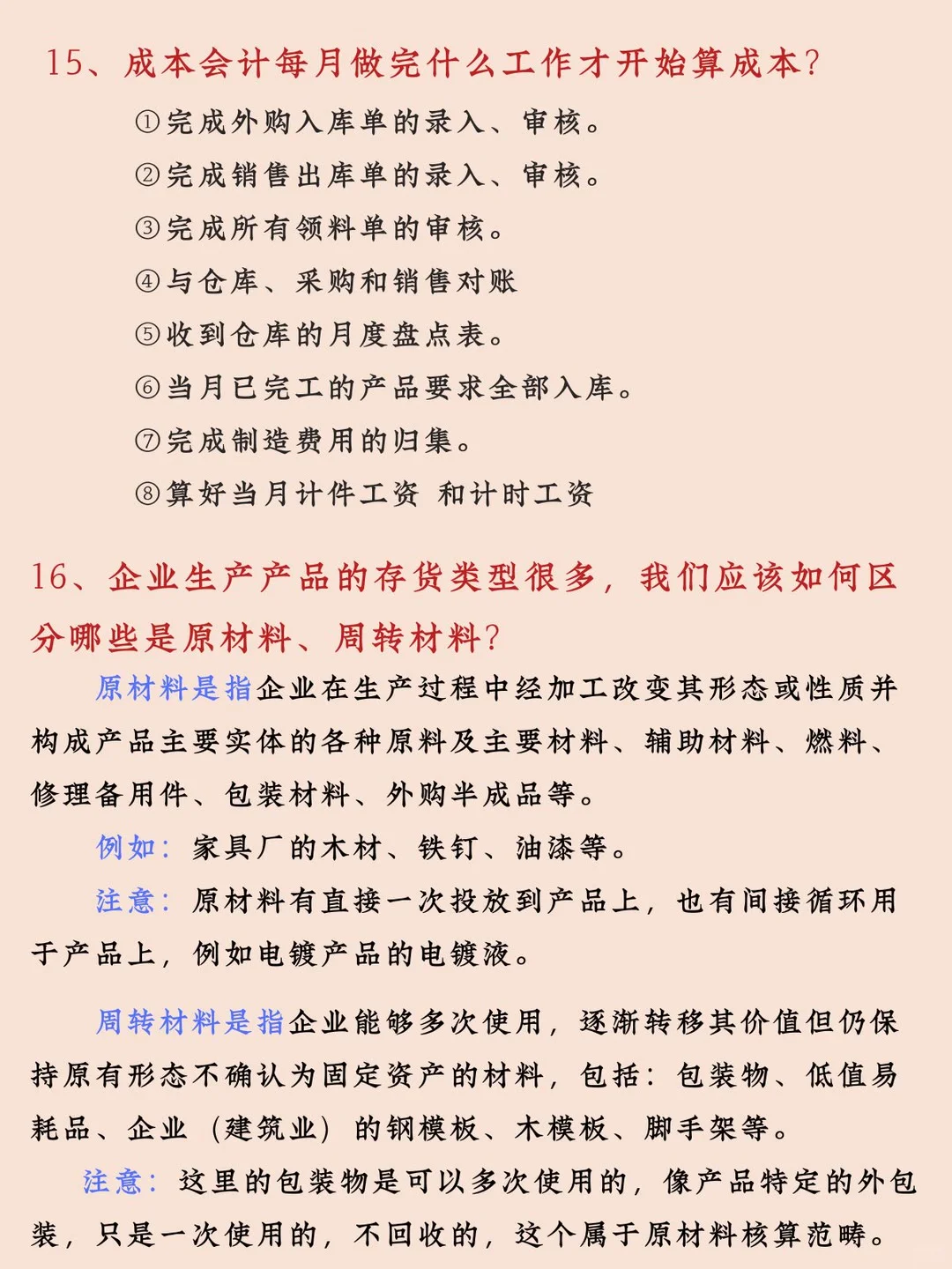 成本核算全流程，熬了两个通宵终于搞明白了