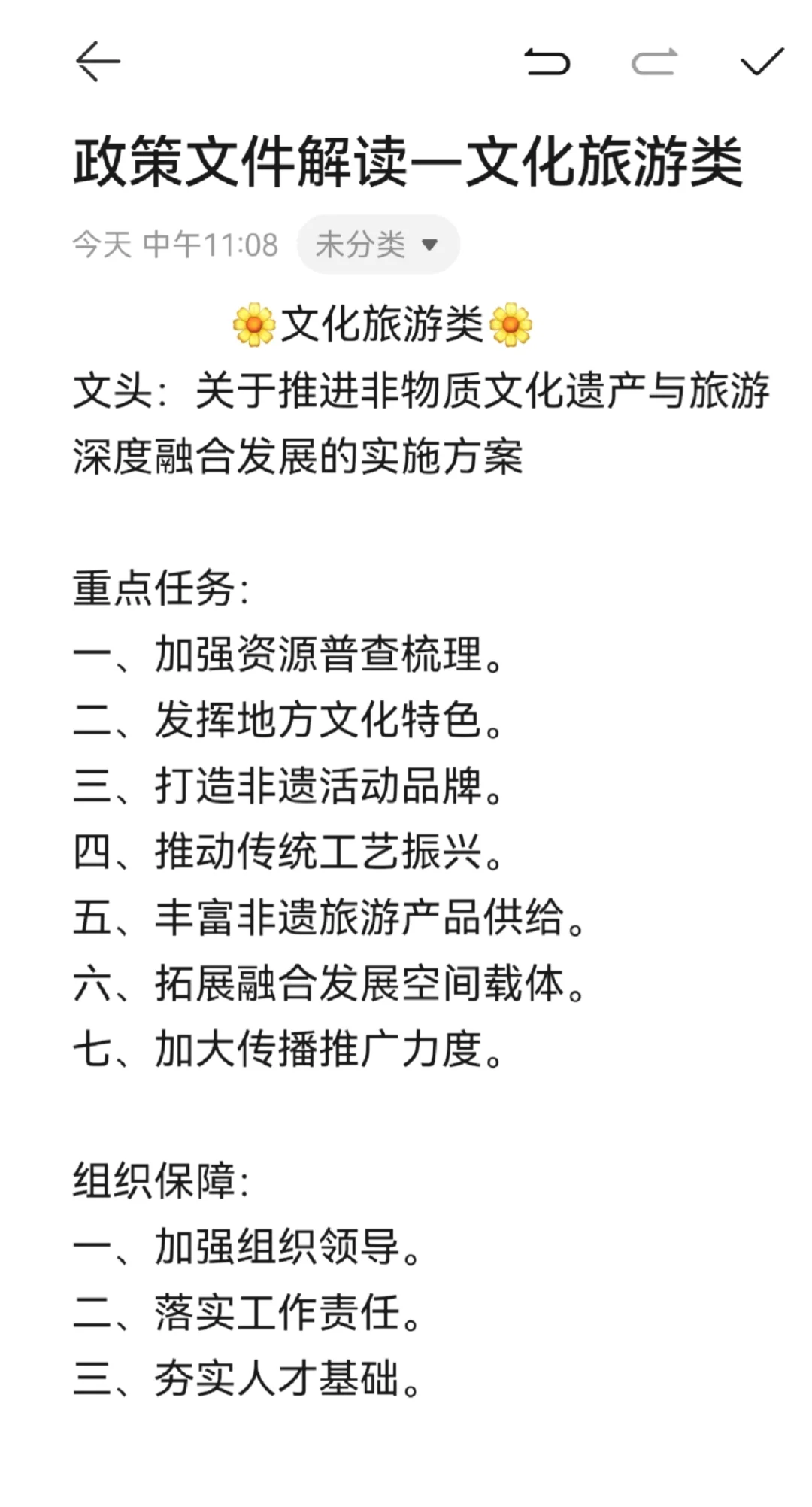 政策文件解读-文化旅游类