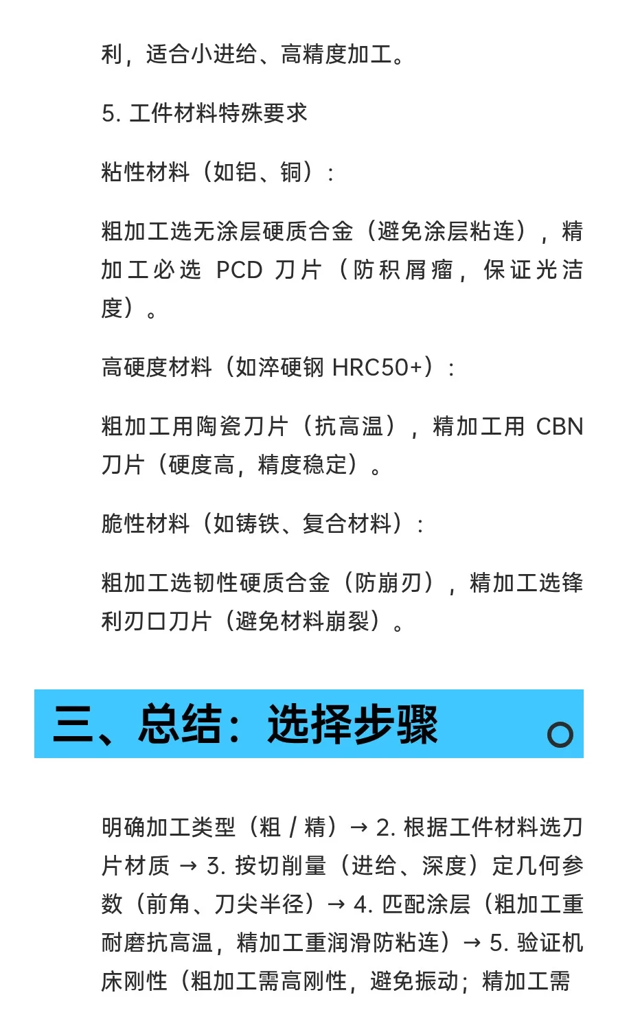 精加工和粗加工刀具怎么选？