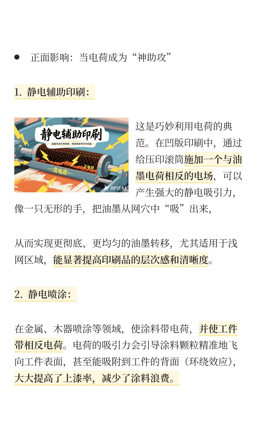 一次性说清楚·油墨电荷