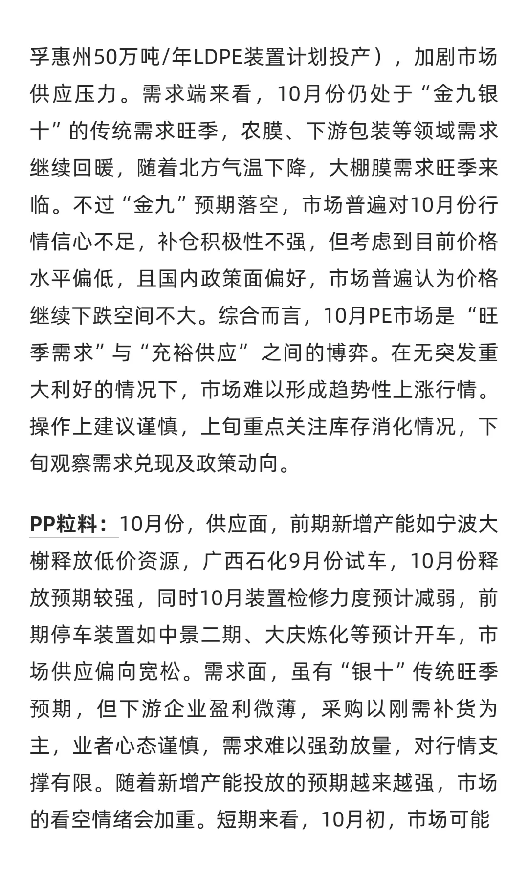 【塑料|节后看市】