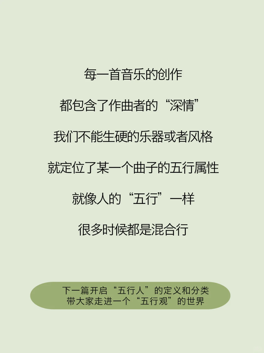 中国传统文化中的五行音乐