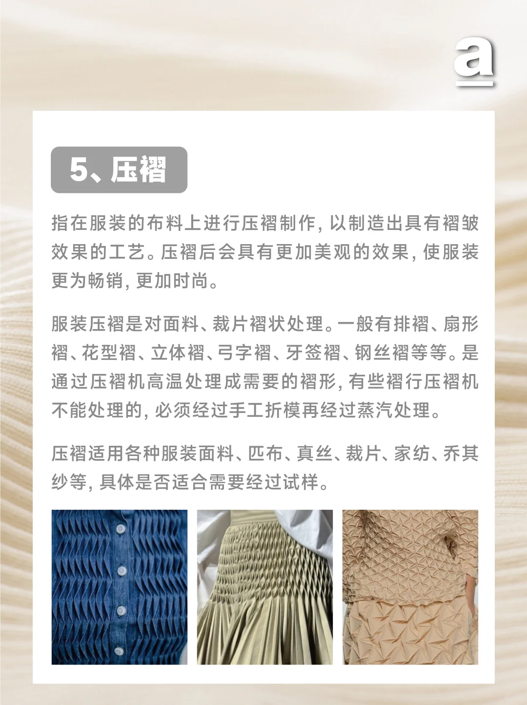 服装工艺|14种常见纺织专机工艺 最全干货?