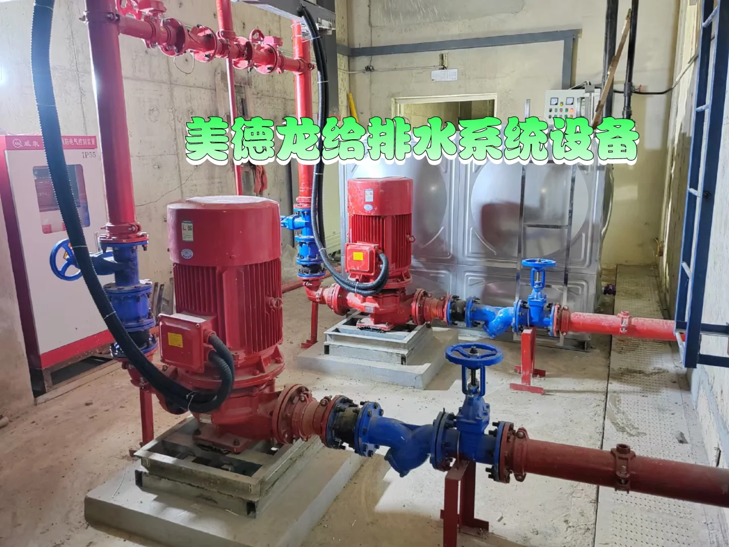 给排水系统设备