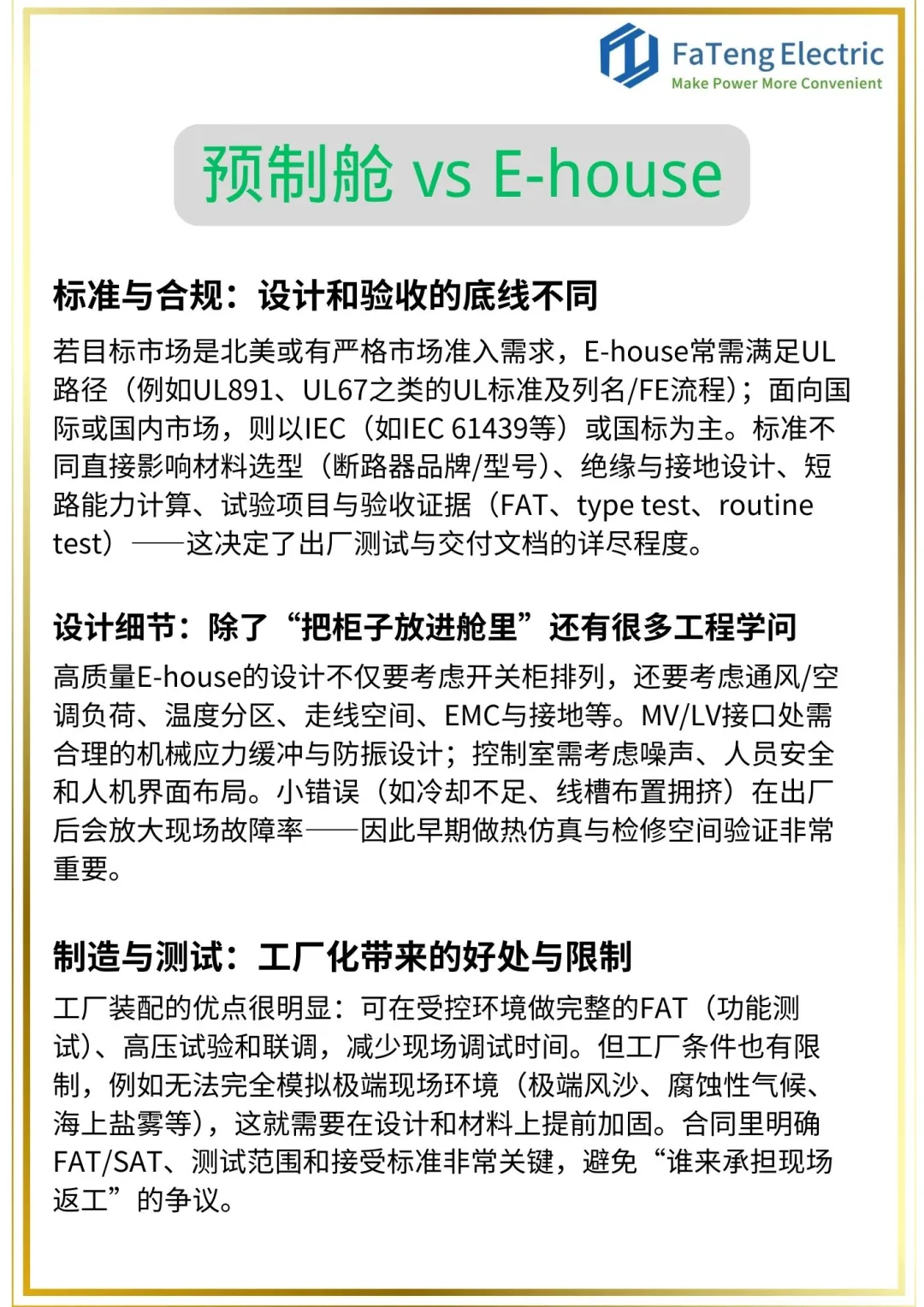 预制舱 vs E-house：它们到底有什么区别？