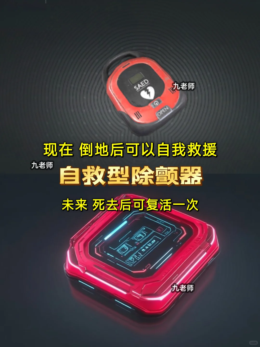 地铁逃生一千年后的战术道具