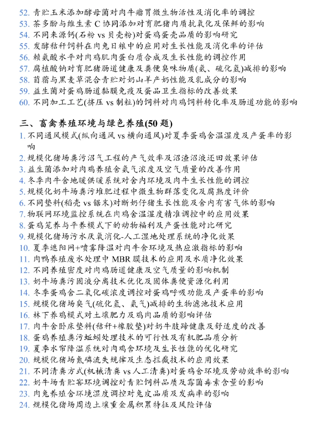 ?畜牧兽医宝子必看！独家选题库来救大命