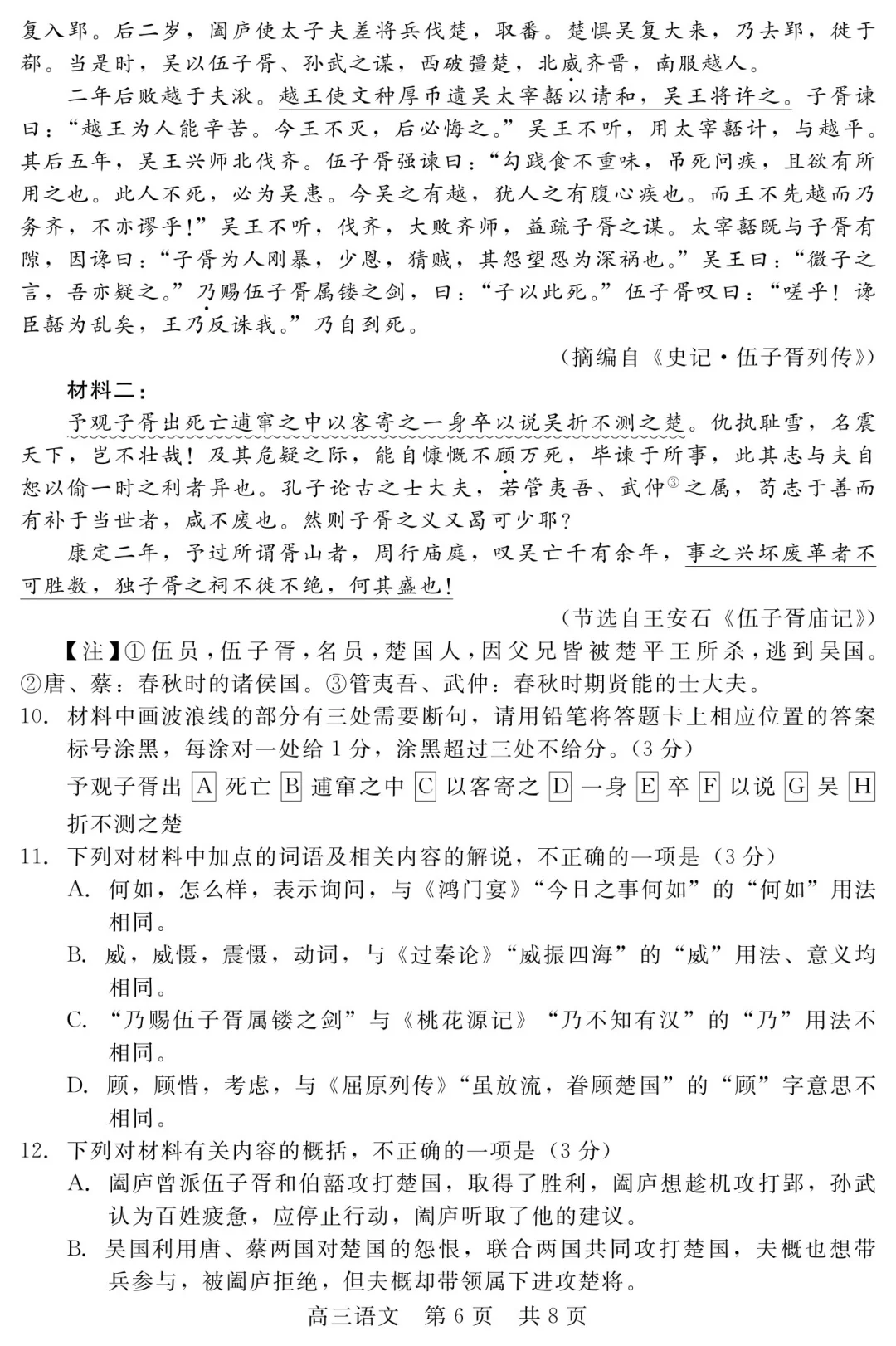 26届高三河北省NT20联考语文试卷