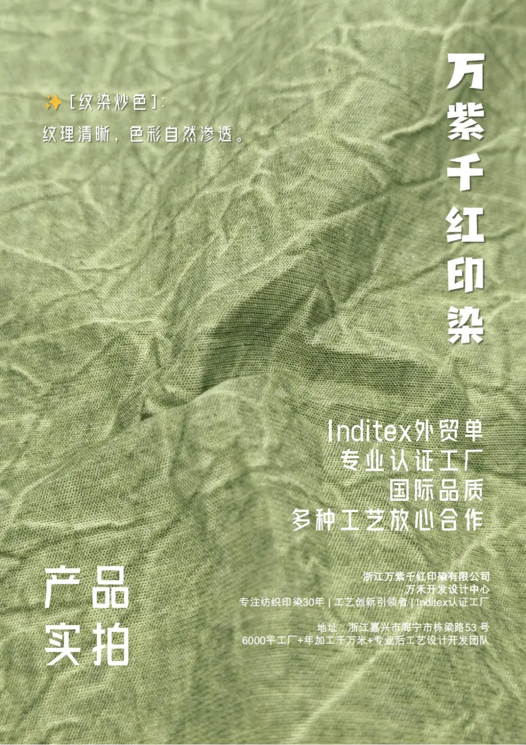 ✨ 后工艺的魅力：赋予面料独特生命力