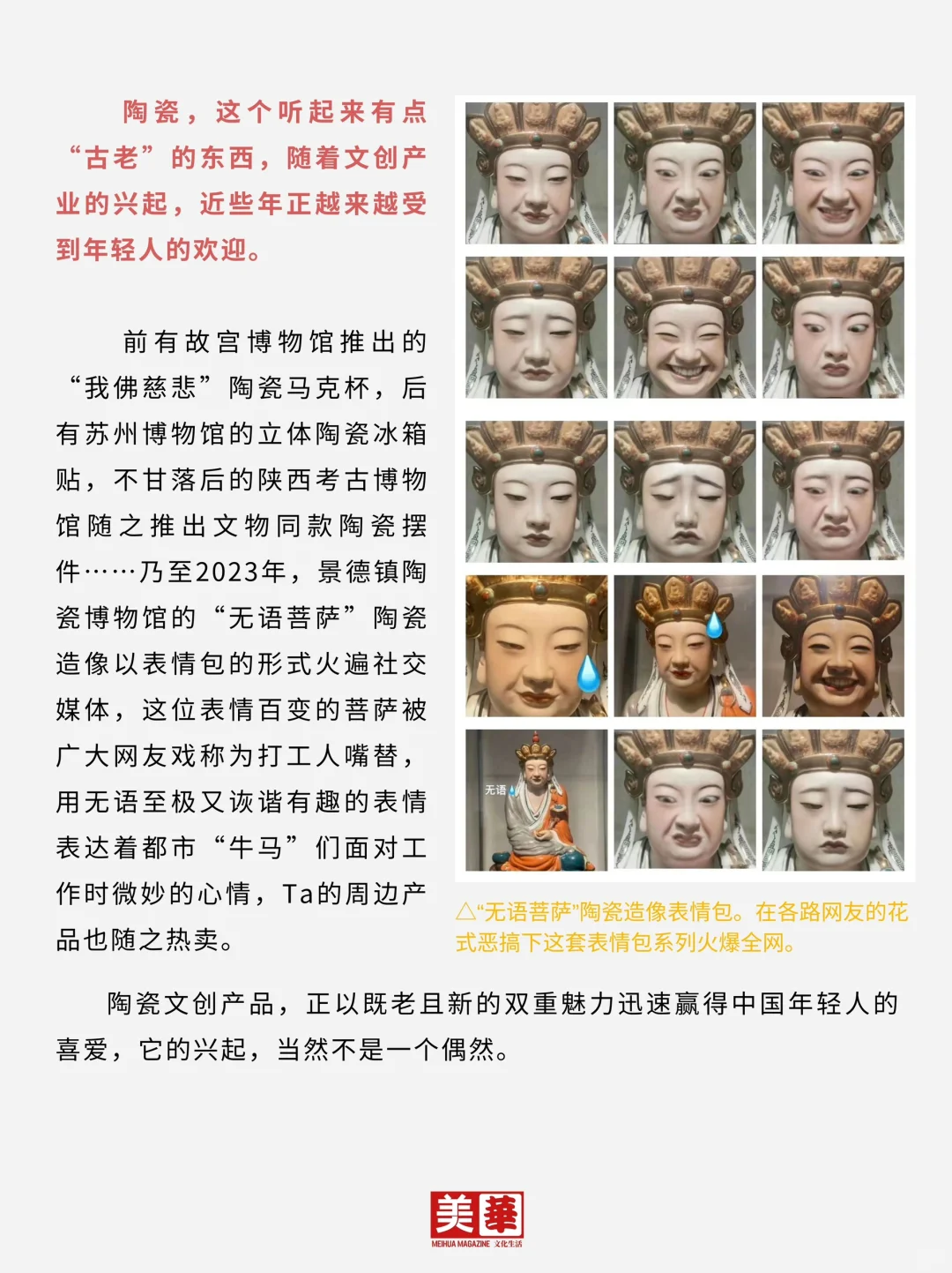 瓷器文创，正在硬控这届年轻人！