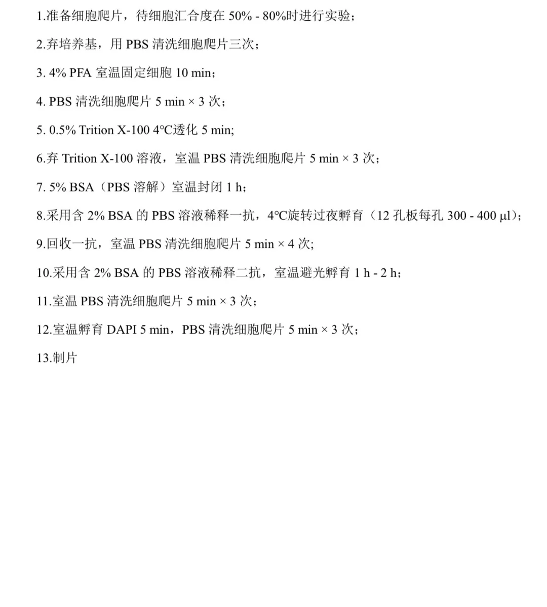 细胞免疫荧光的一些经验