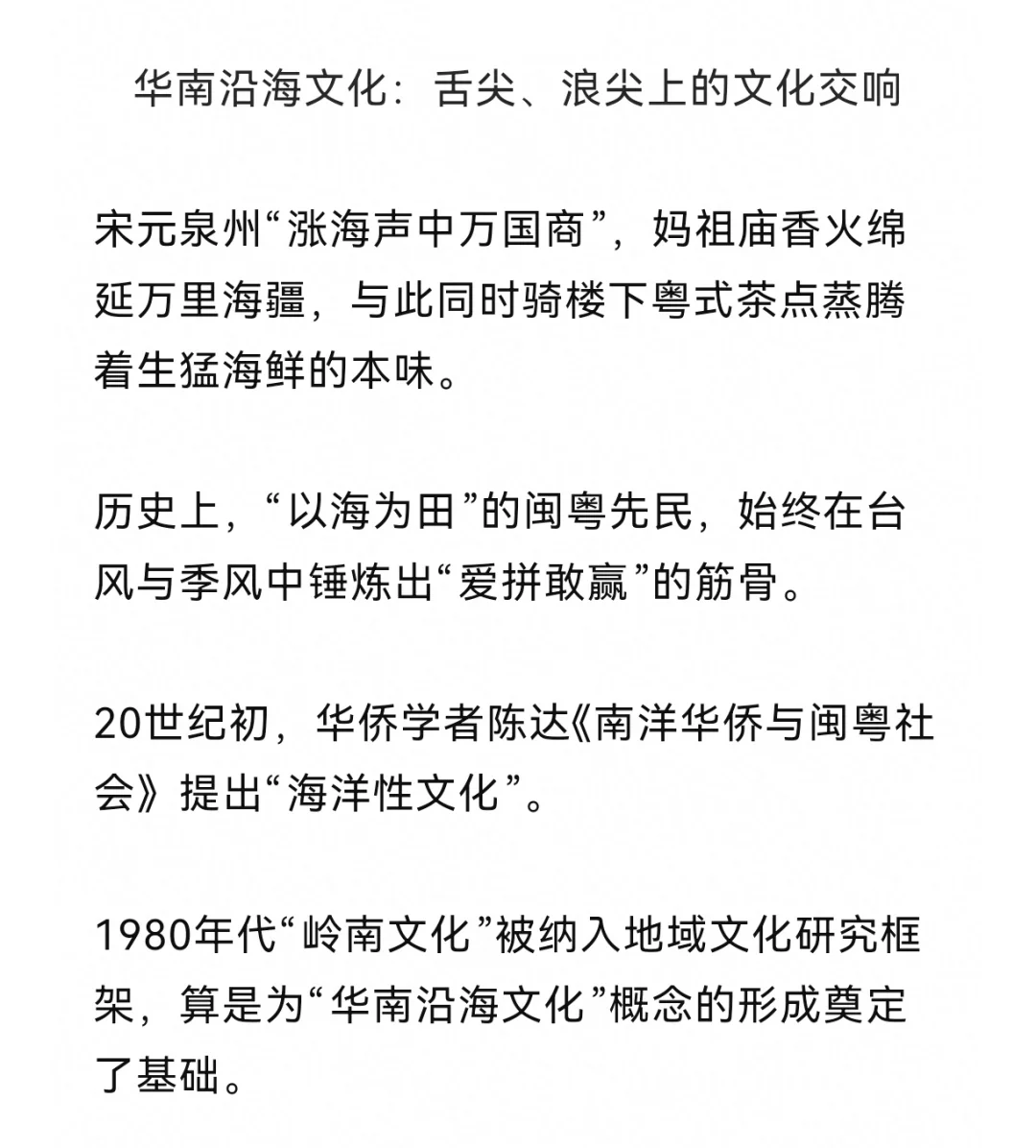 中华地域十大文化