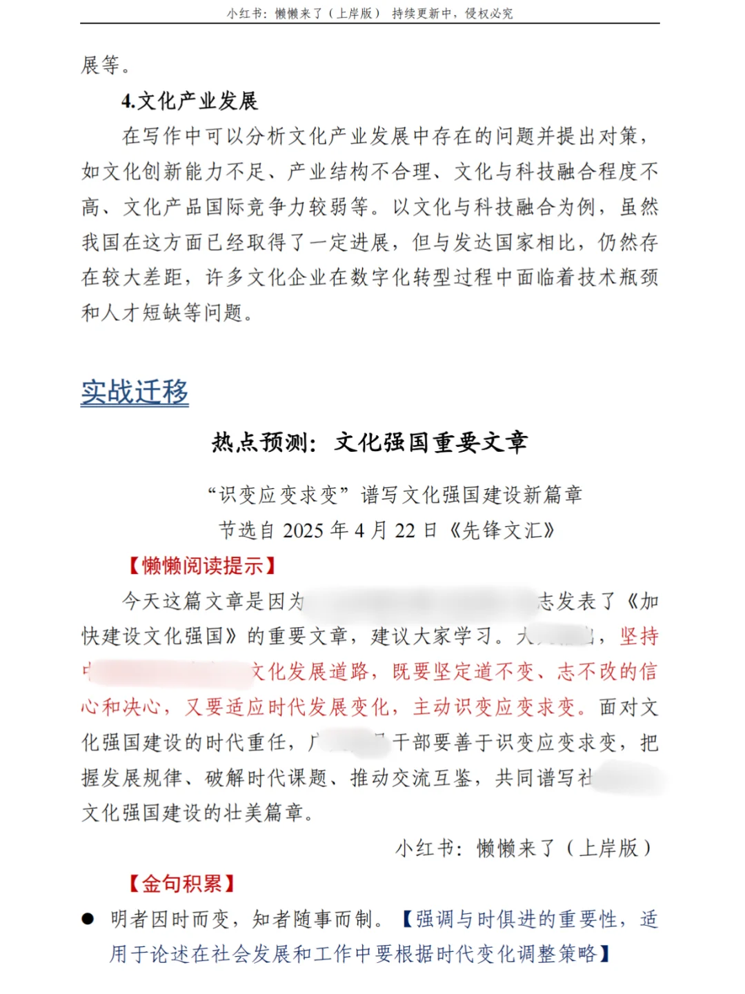 26年公考素材，文化领域热点直接记这些‼️