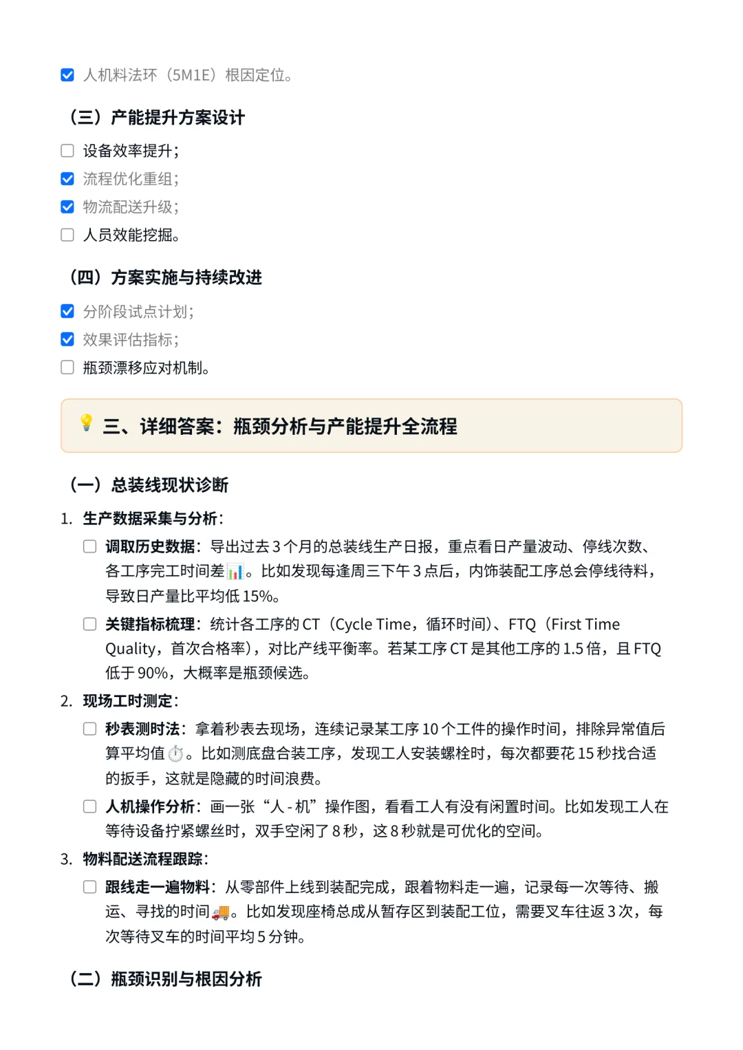 战略咨询|汽车工厂总装线瓶颈分析提升方案