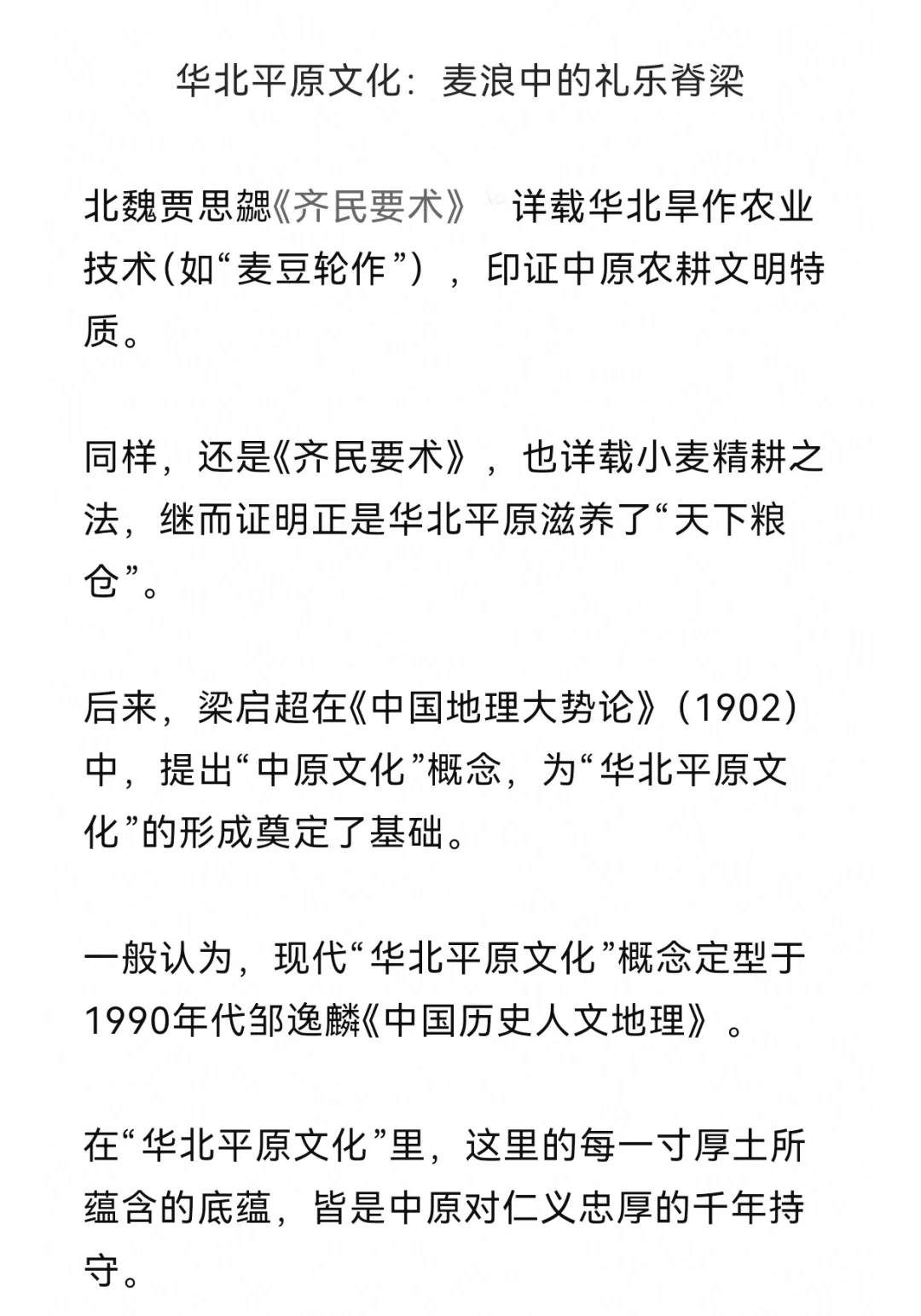 中华地域十大文化