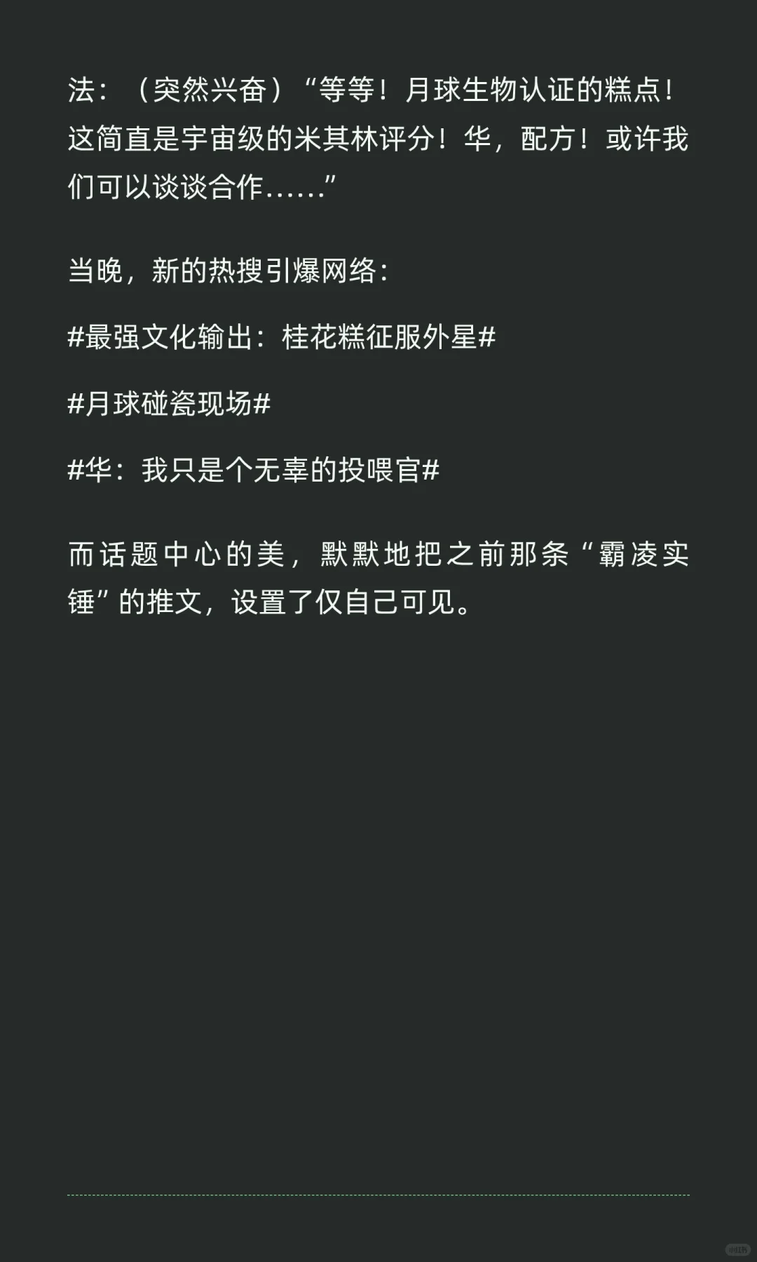 全球热搜：华，你对外星友人做了什么？！