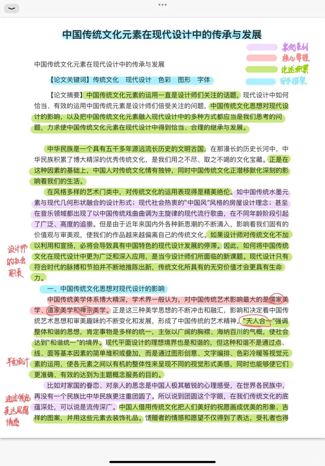 中国传统文化元素在现代设计中的传承与发展