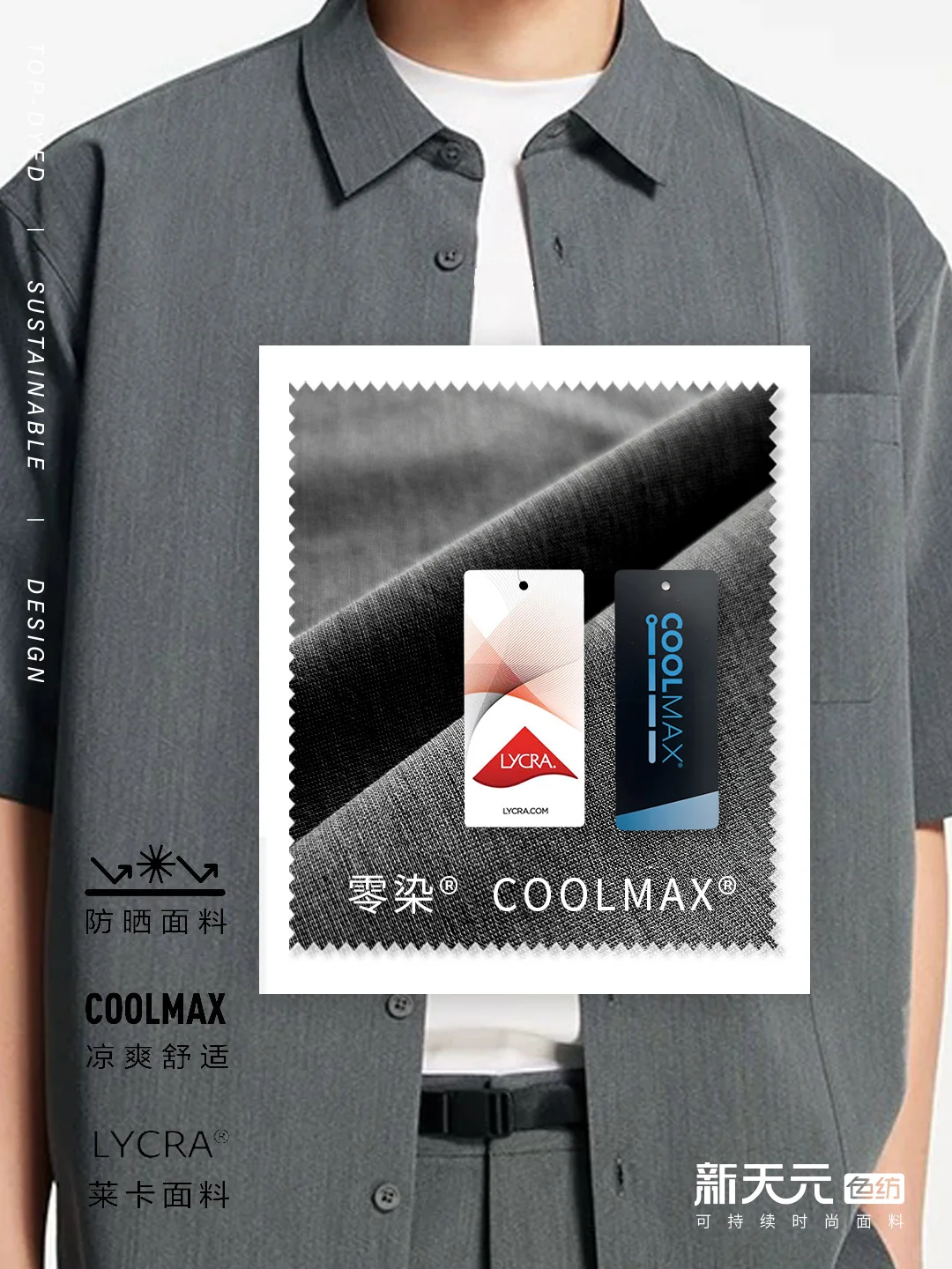 春夏开发|品牌私藏的可持续环保衬衫面料!