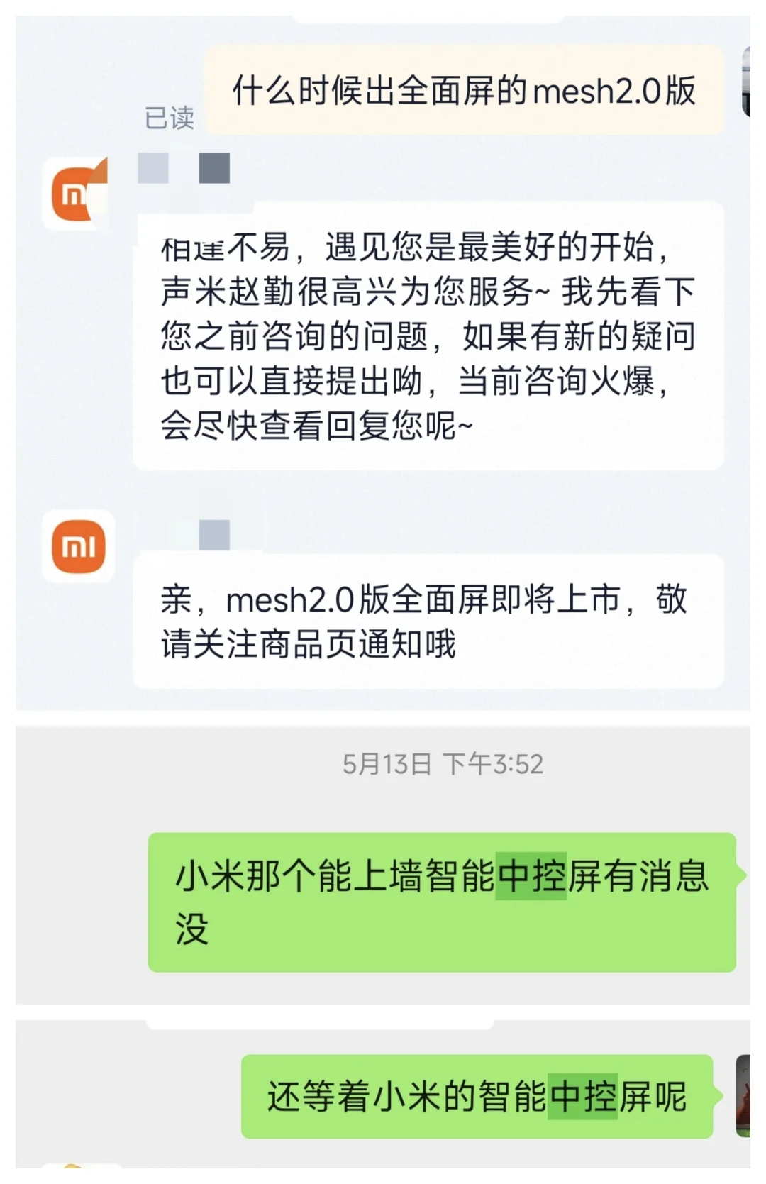 终于等到你，小米智能中控屏