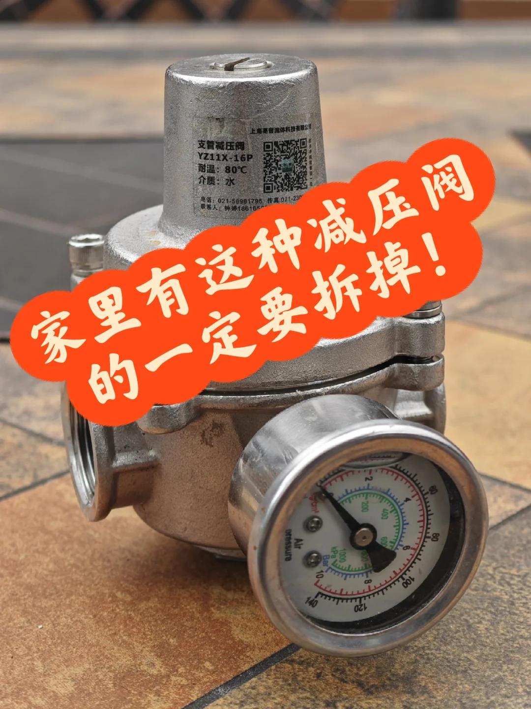 家里有这种减压阀的一定要拆掉