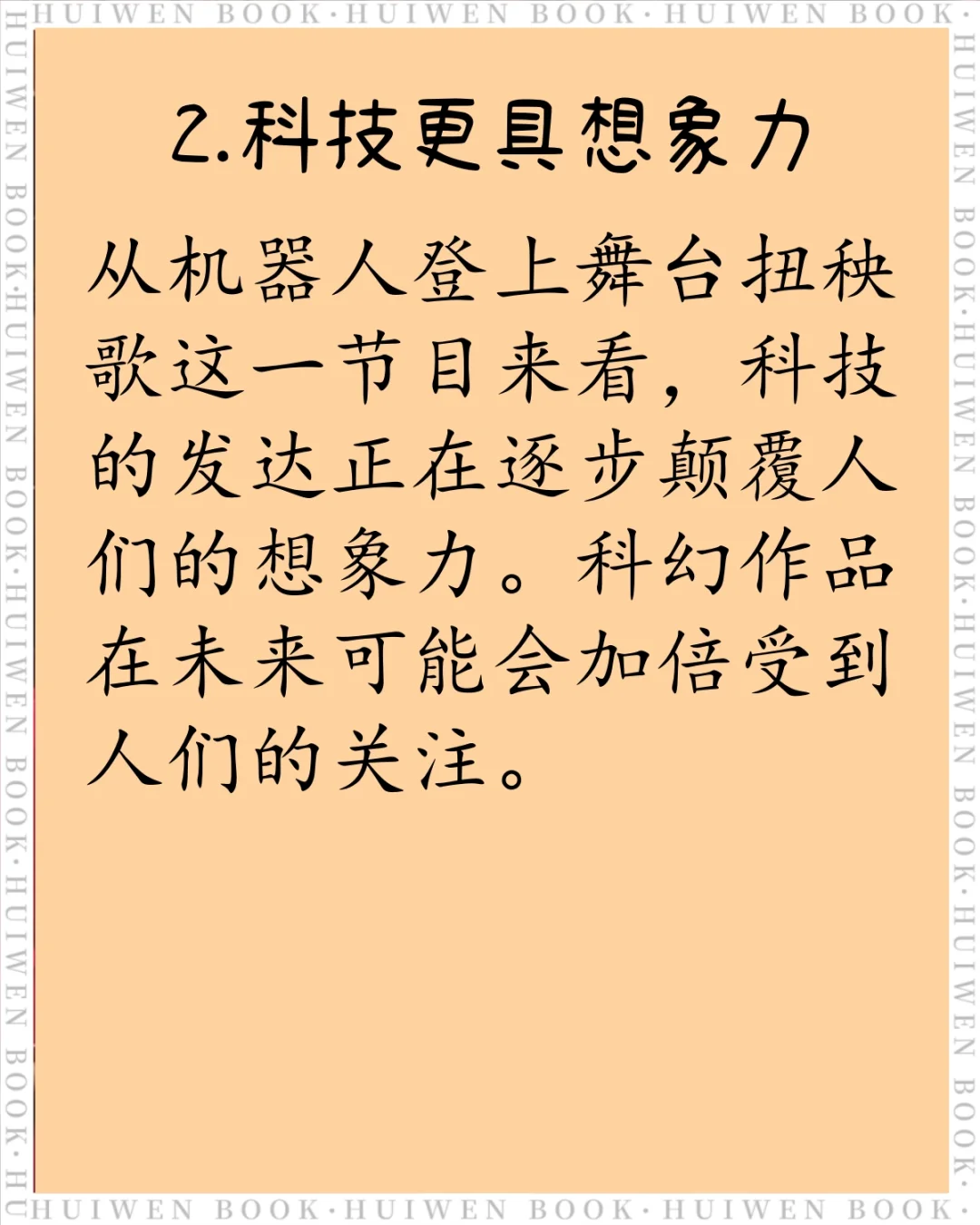 从春晚看未来哪些文化主题更受市场欢迎?