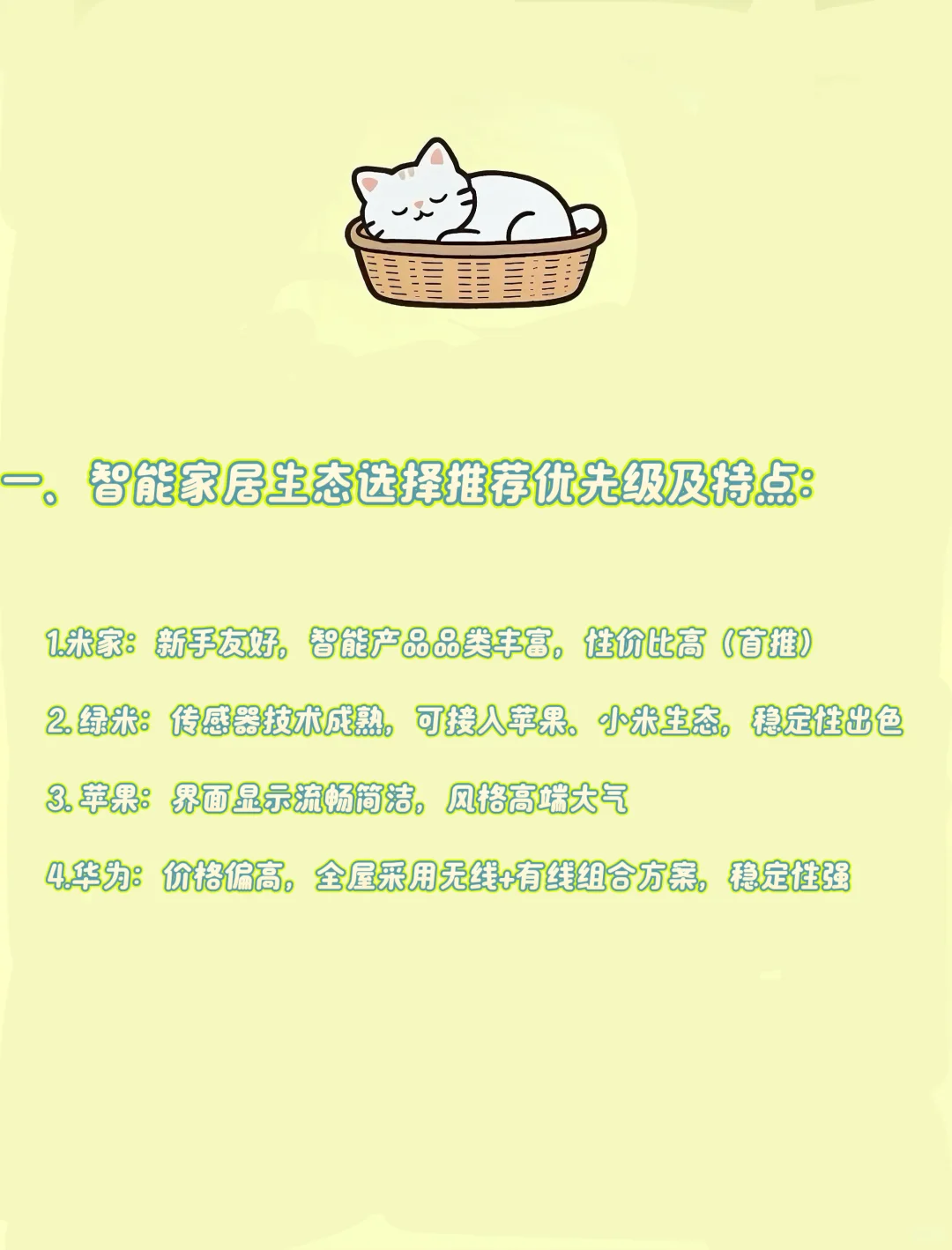 ?|智能家居从0到1‼️新手必看5大核心?