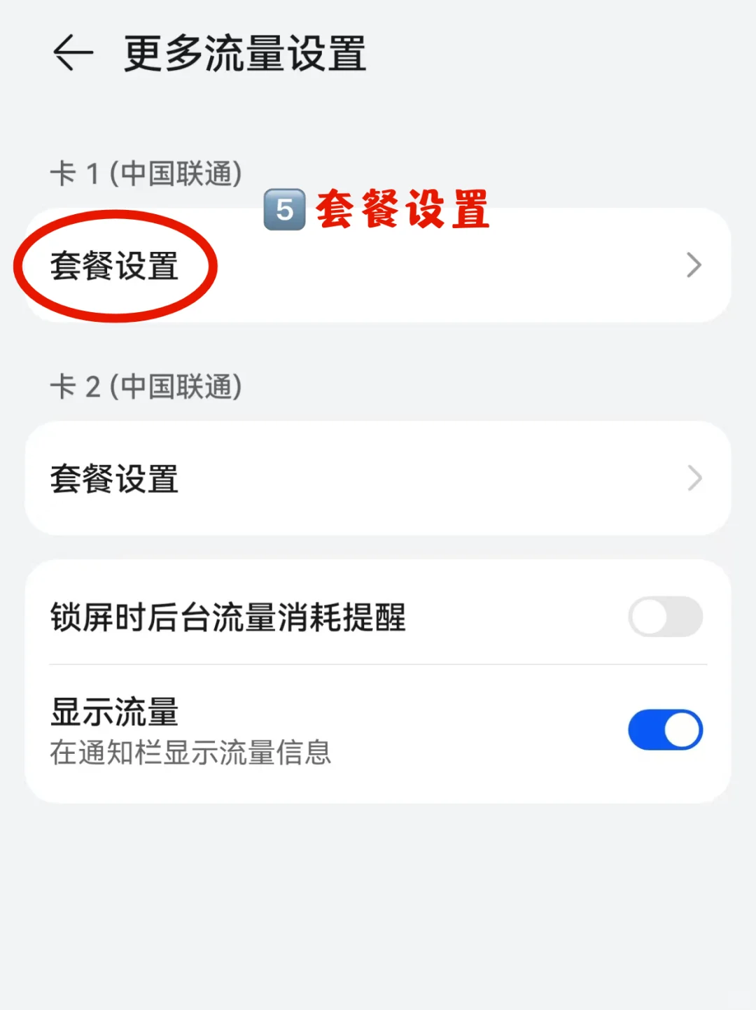 害怕流量用超❓教你设置通知栏流量显示✔️
