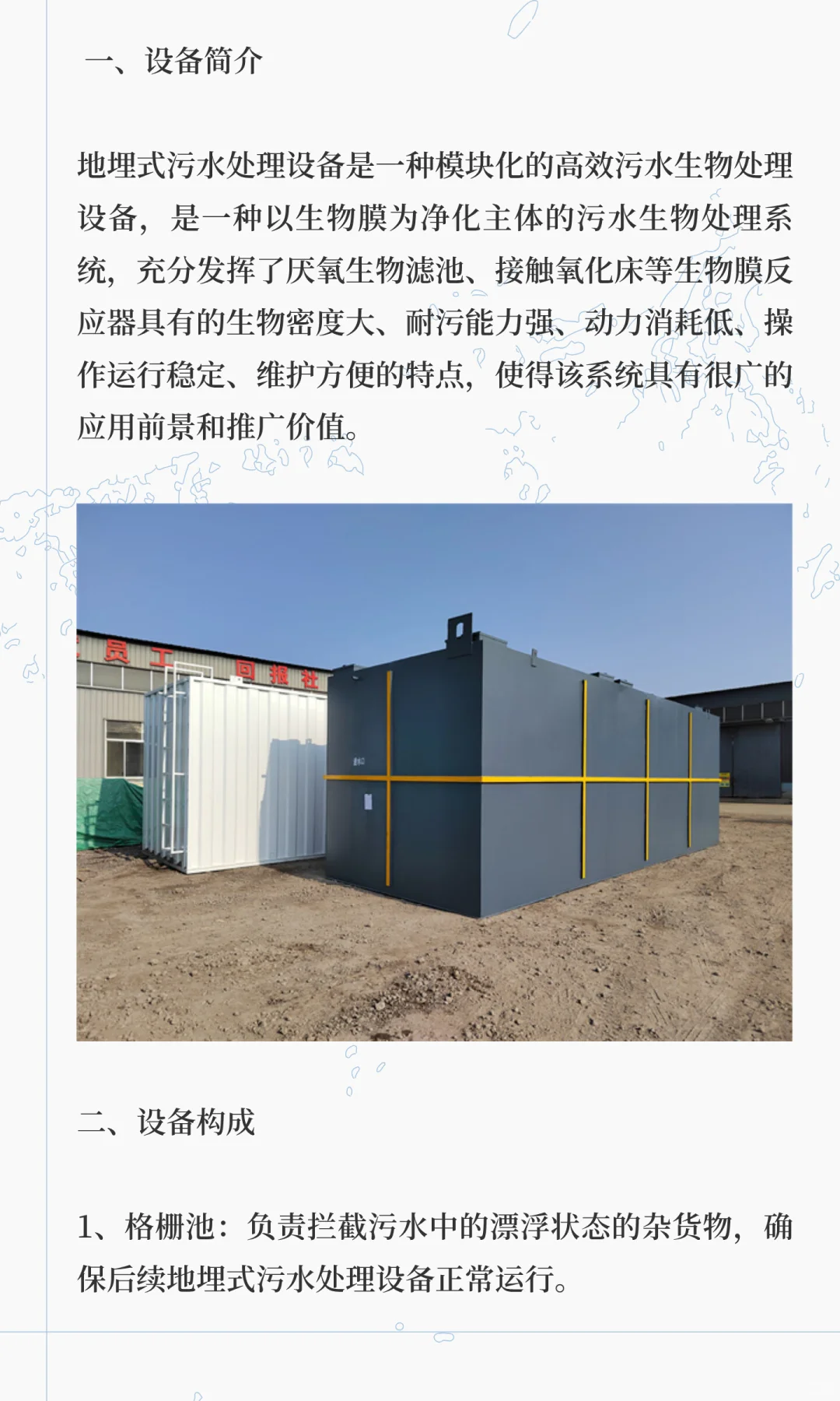 地埋式污水处理设备详细介绍