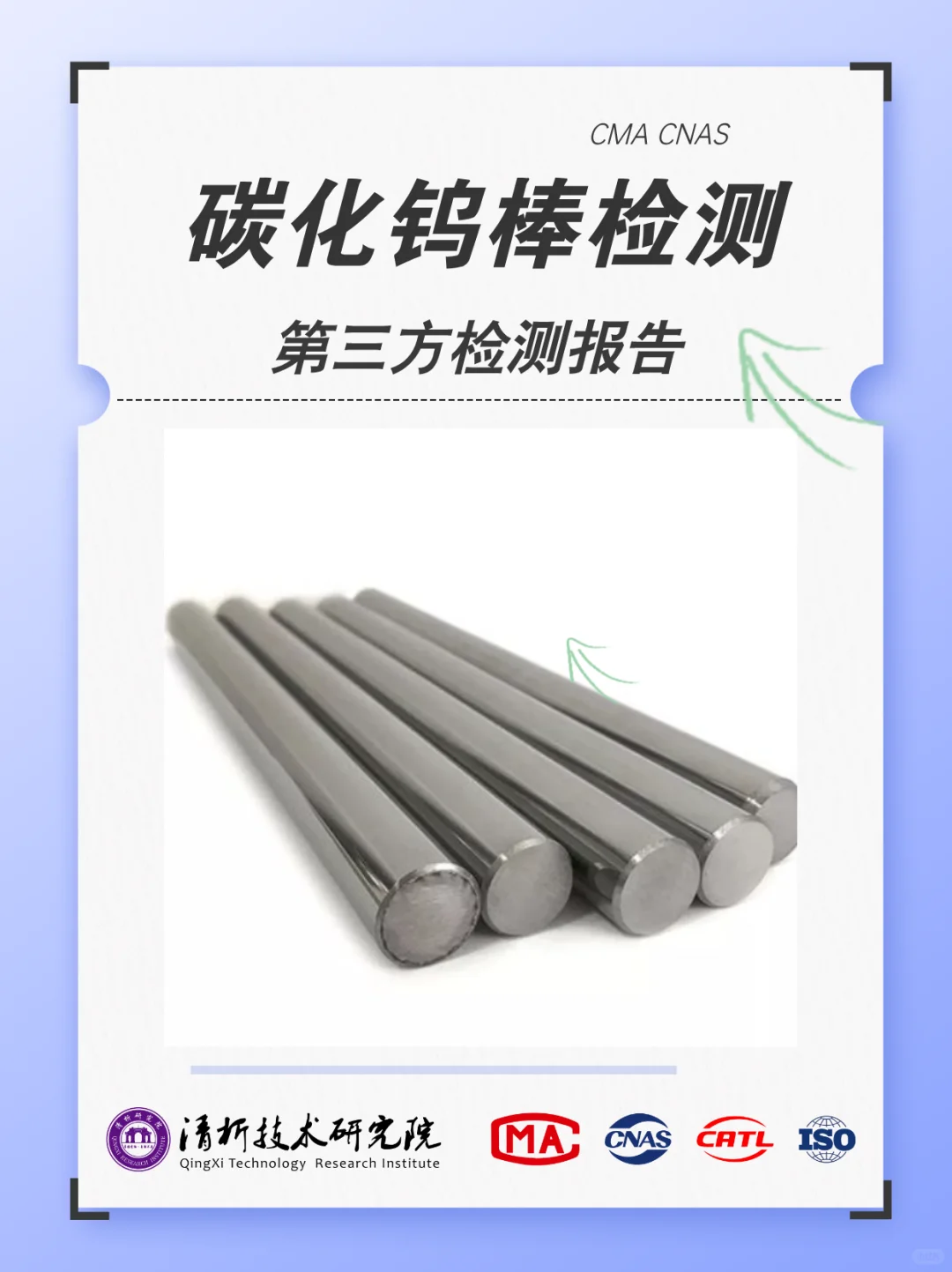 碳化钨棒检测机构，钨棒检测硬度