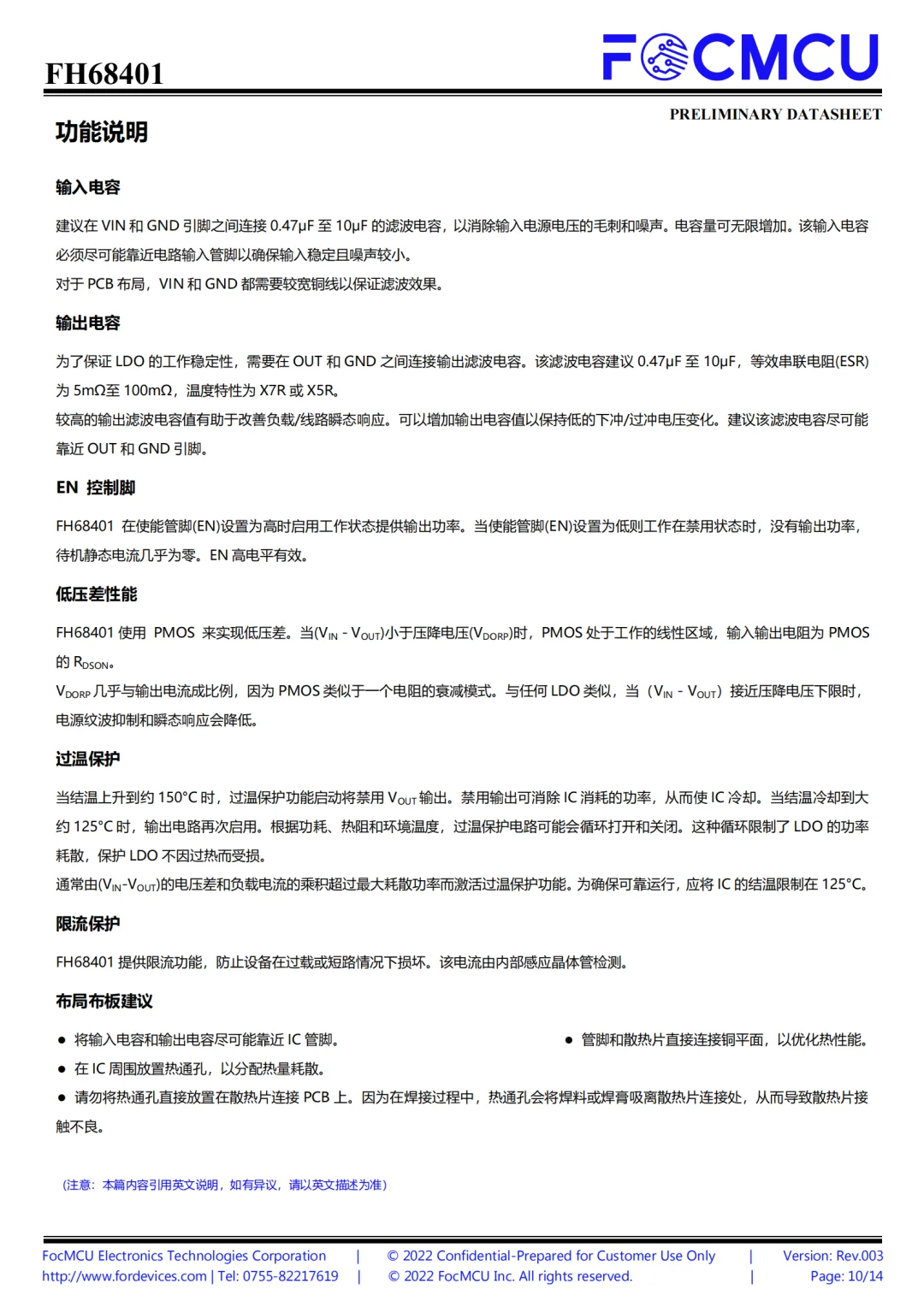 FH68401|耐压40V,低压差线性稳压器