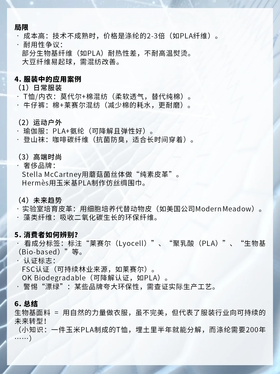 布凡面料知识小课堂|生物基面料