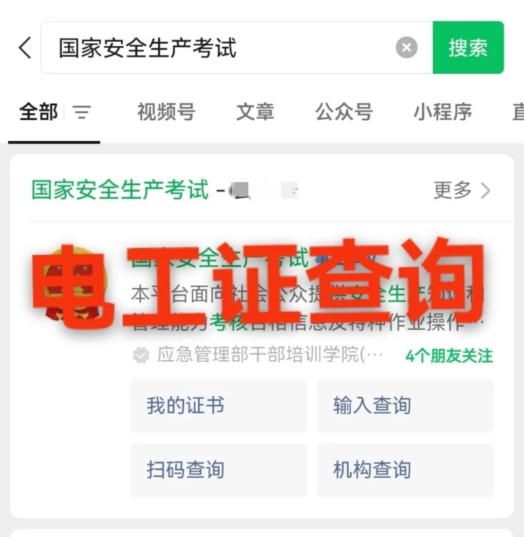 电工证怎么查询？