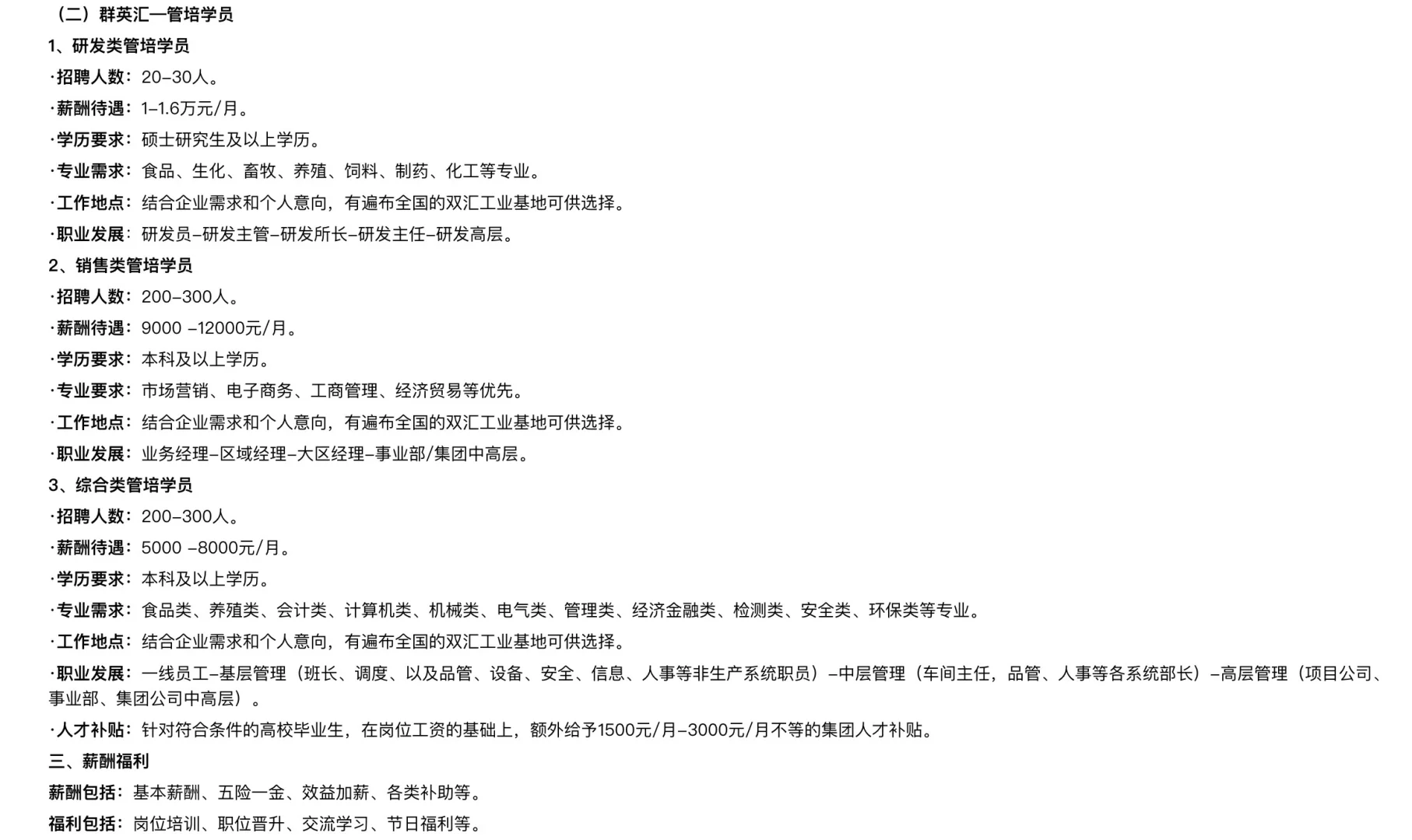 双汇2026届校园招聘简章