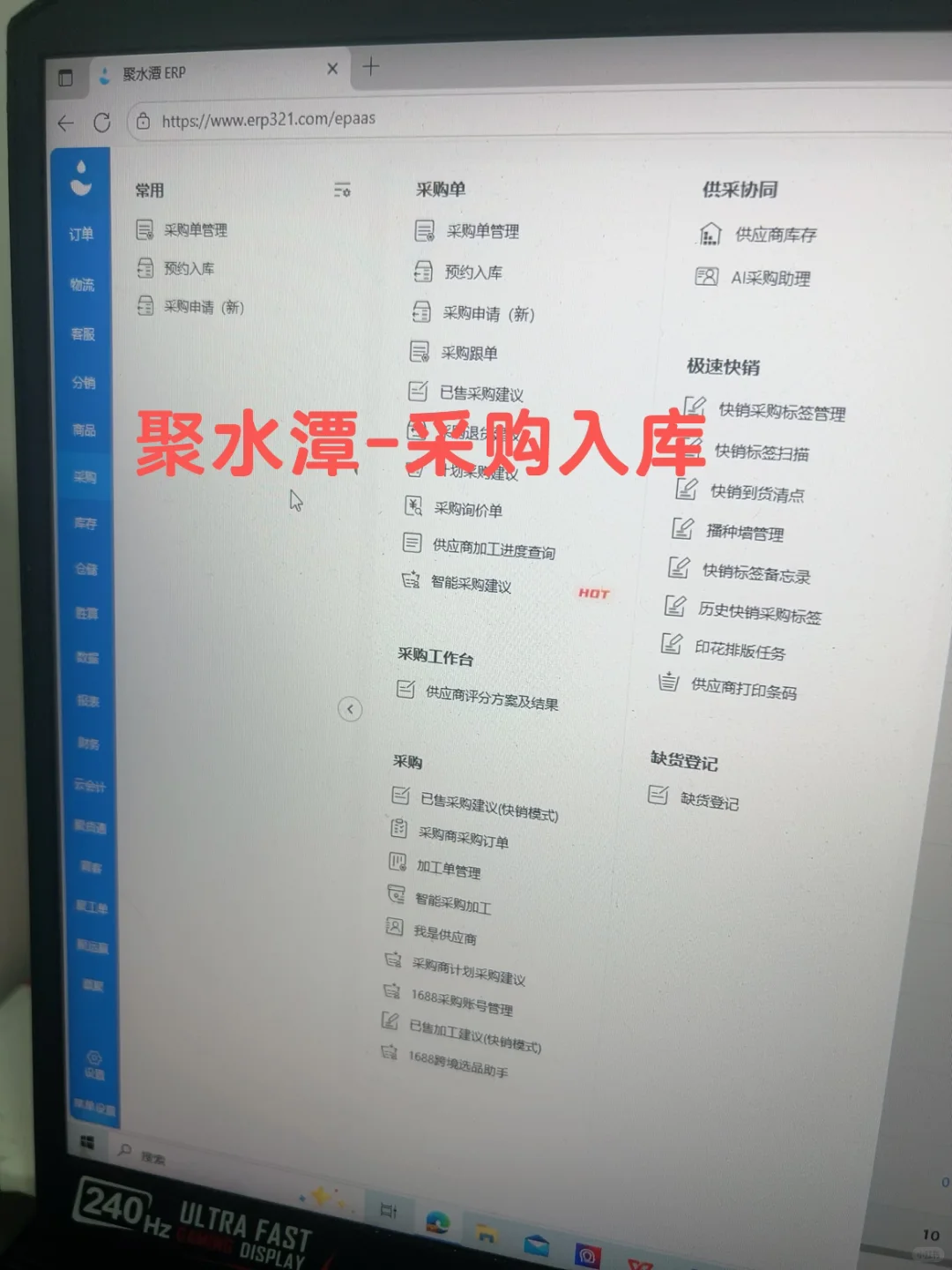 聚水潭-采购入库