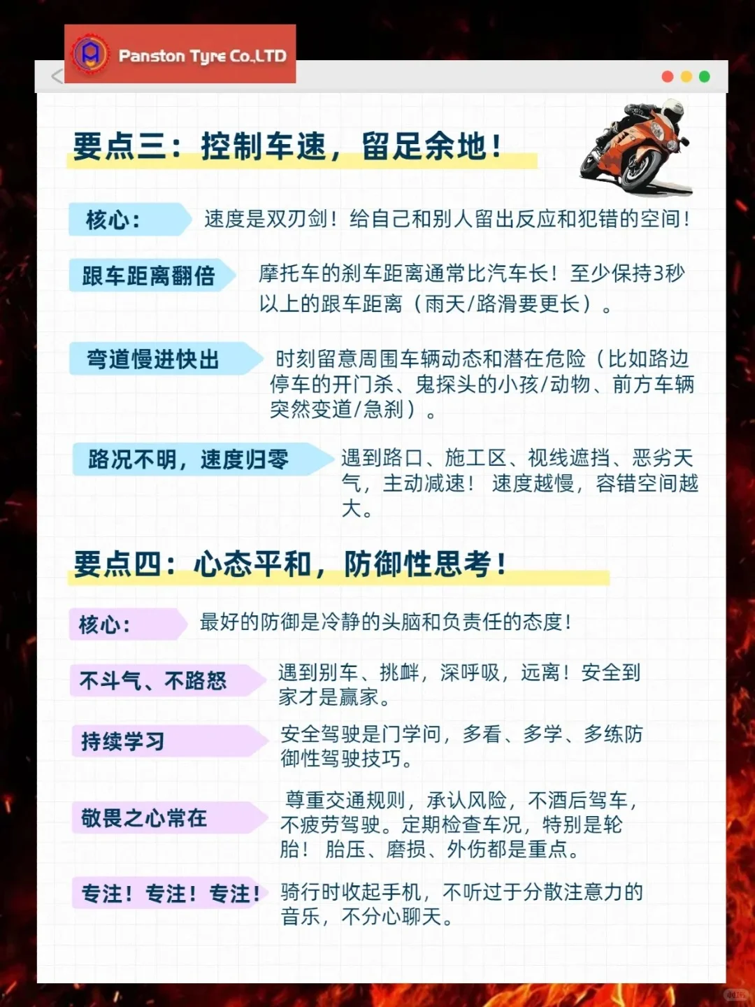 摩托新手必看！防御性驾驶四大要点快码住！