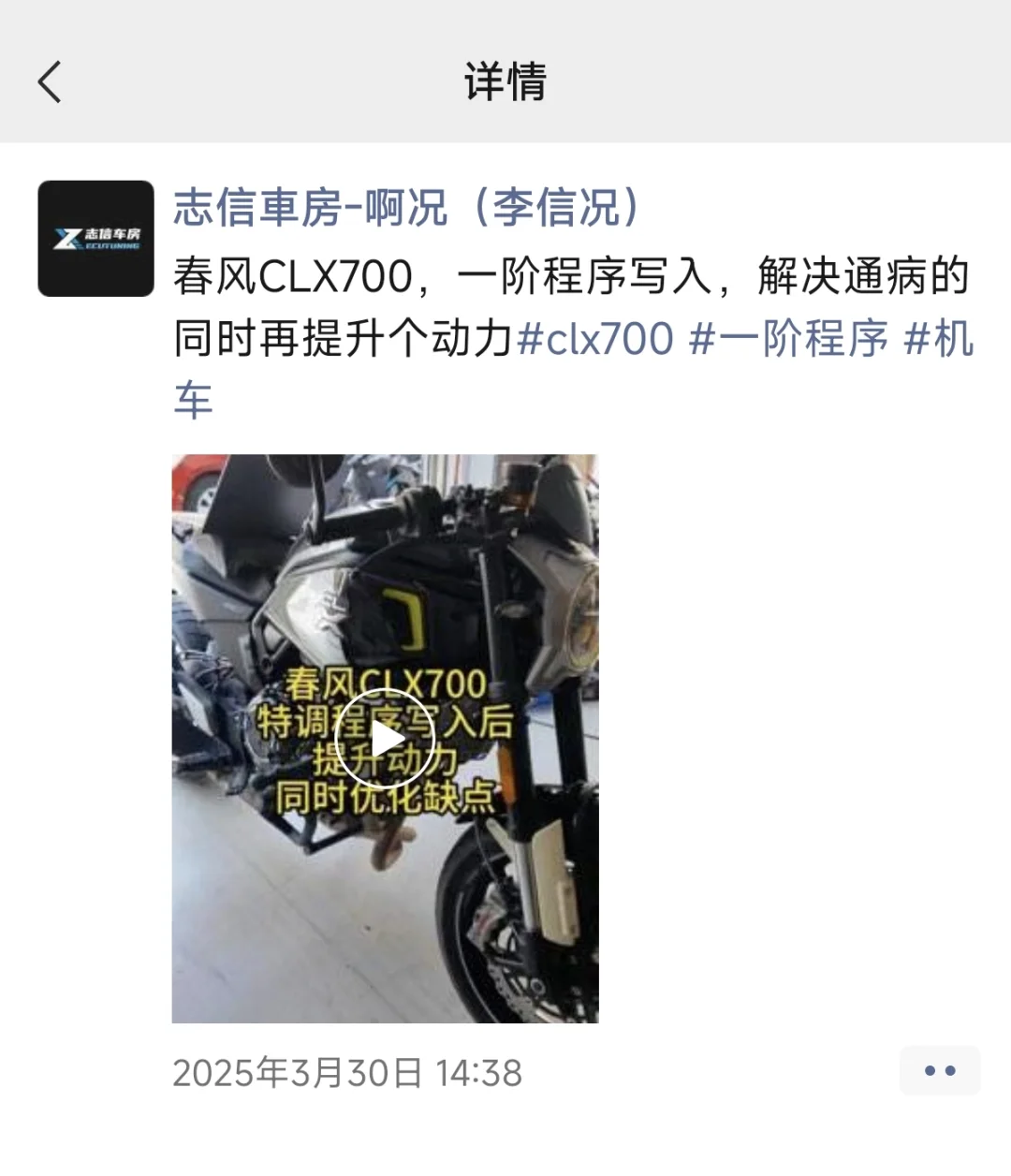 春风700CL-X全攻略·二·电子油门篇