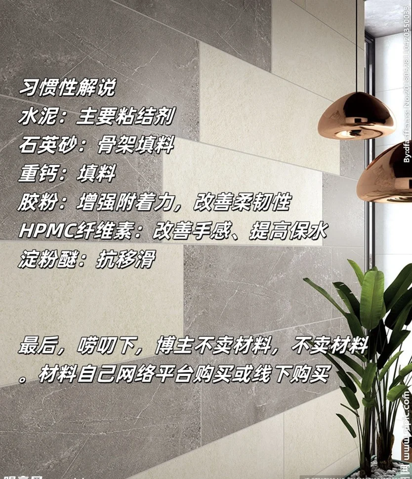 C1瓷砖胶配方大揭秘！