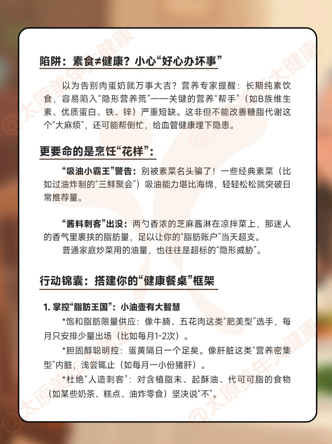 ?吃素降三高反更糟？张阿姨的坑你别跳！