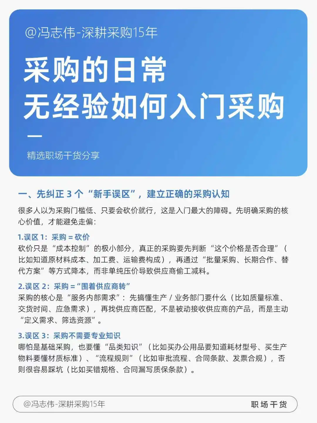采购的日常，无经验如何入门采购