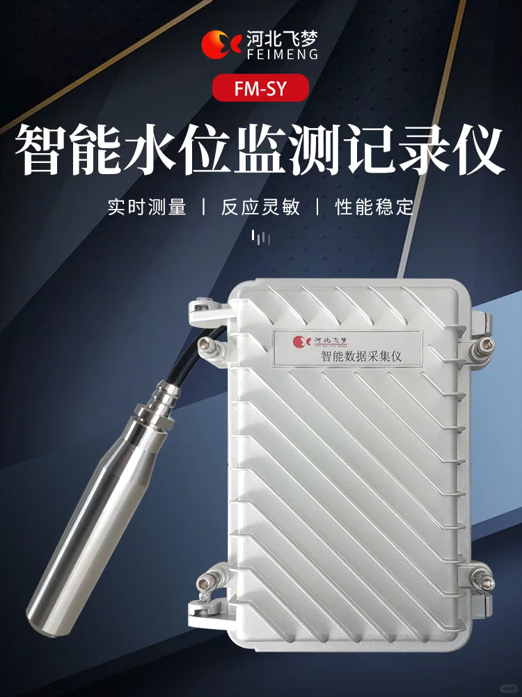 智能水位监测记录仪