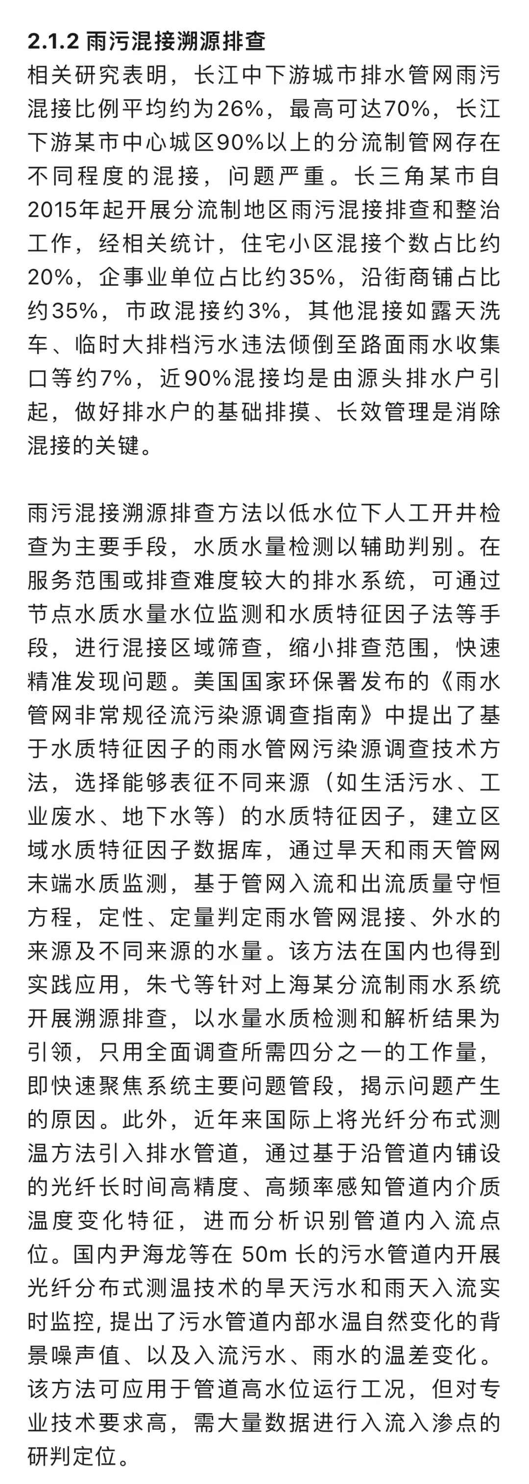 设计雨水系统运行是城市雨天污染控制关键