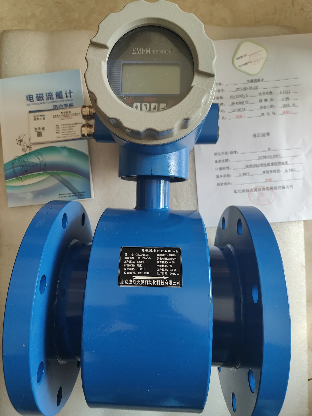 防爆电磁流量计