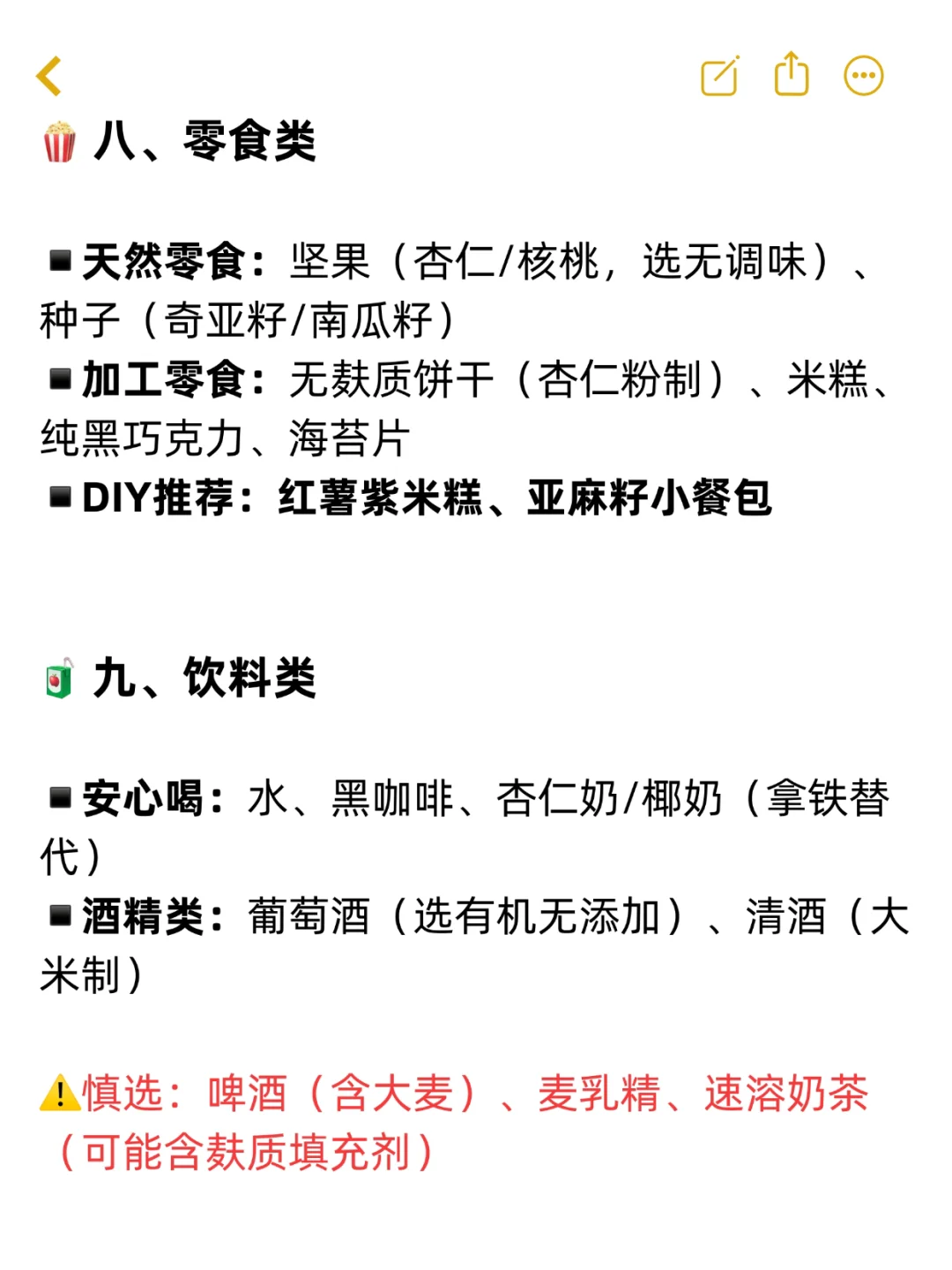 ?无麸质饮食清单｜从主食到零食全类整理
